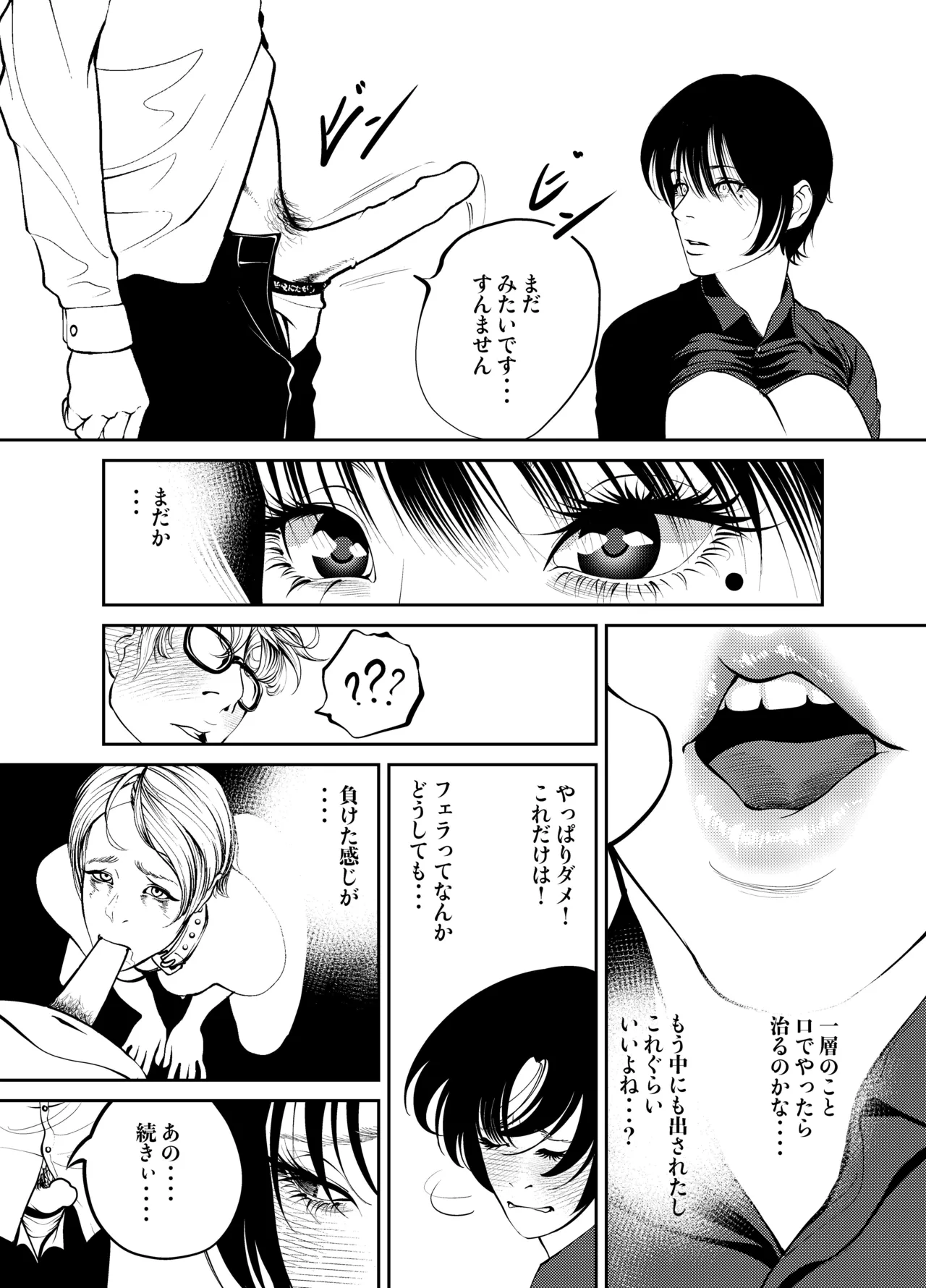 鬼人妻上司（総集編） Page.121