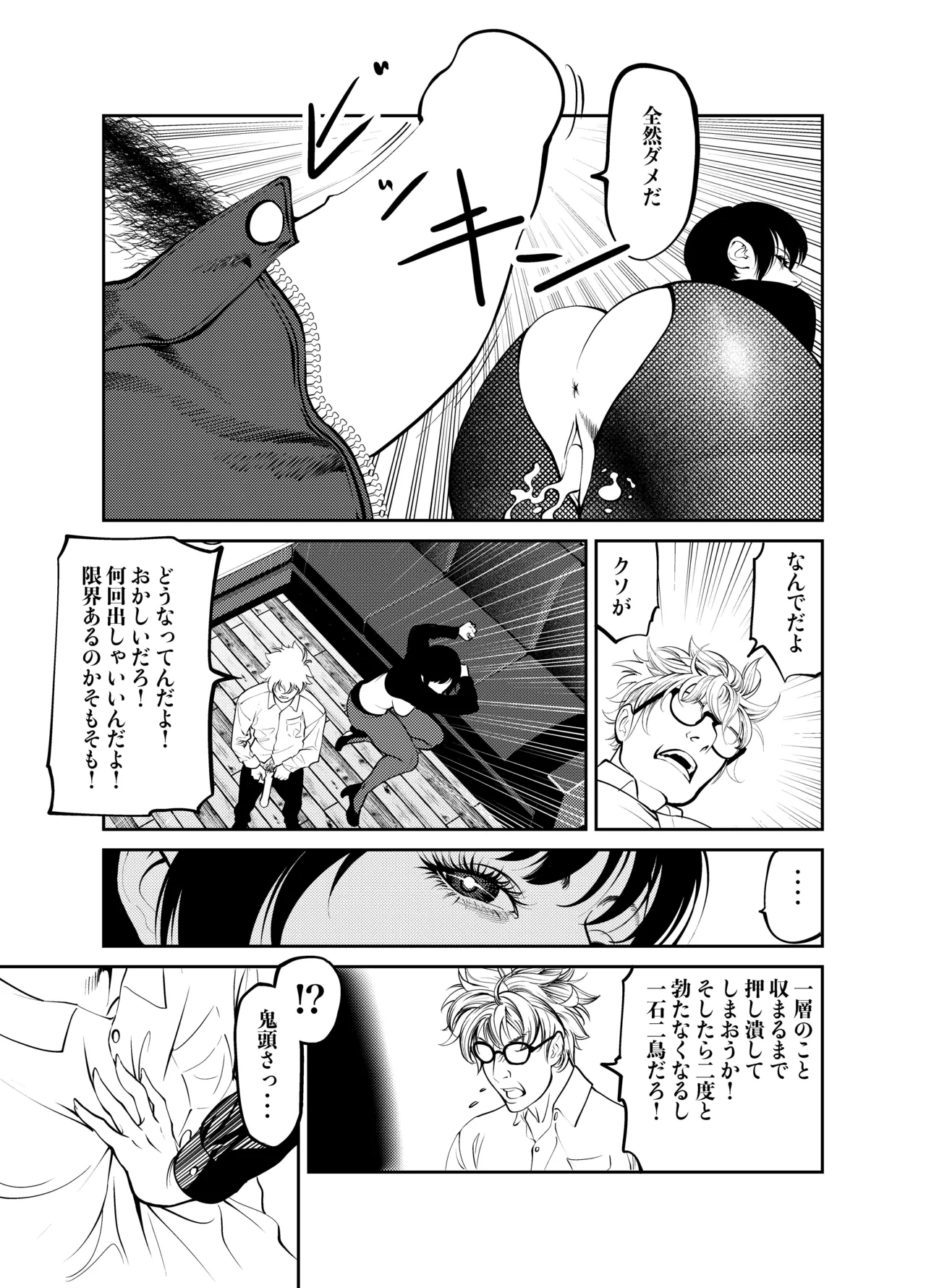 鬼人妻上司（総集編） Page.127