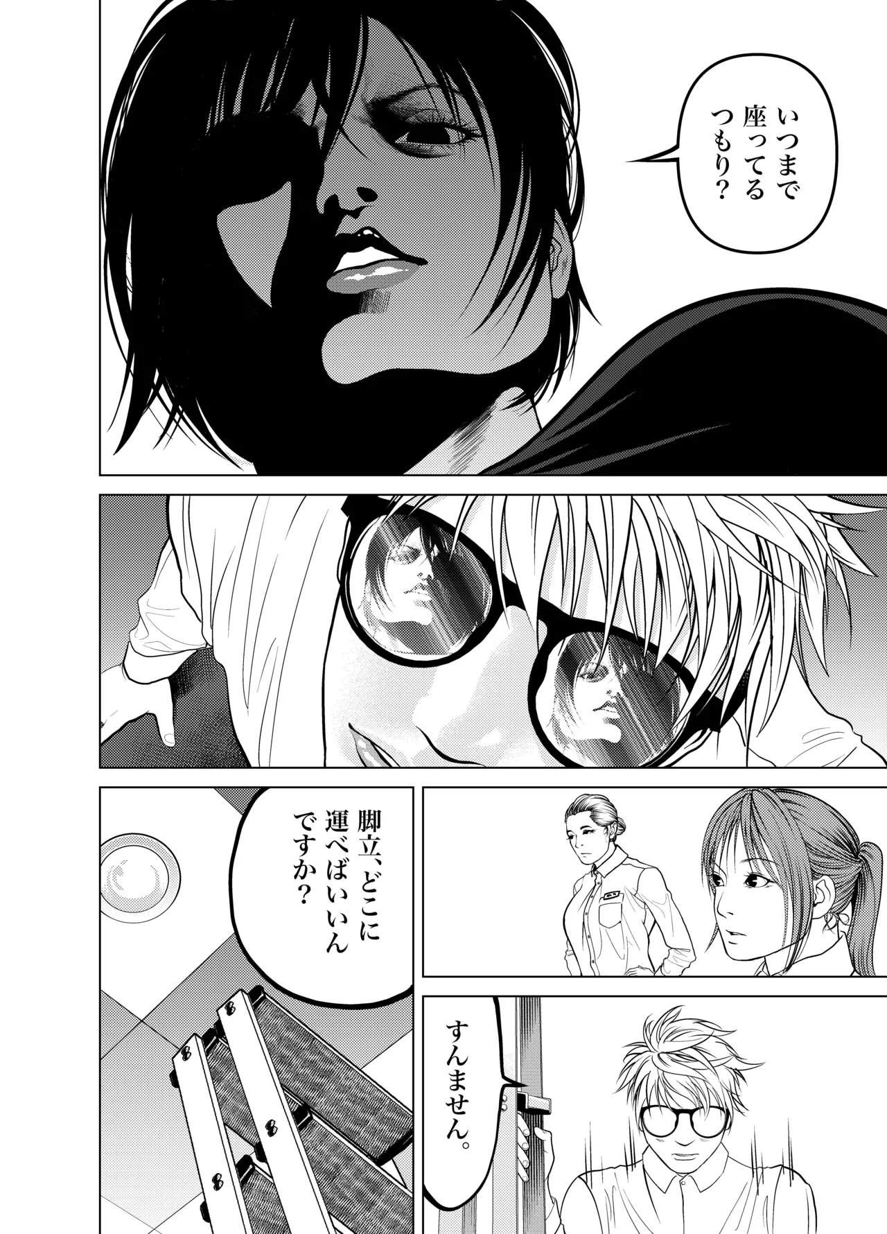 鬼人妻上司（総集編） Page.13