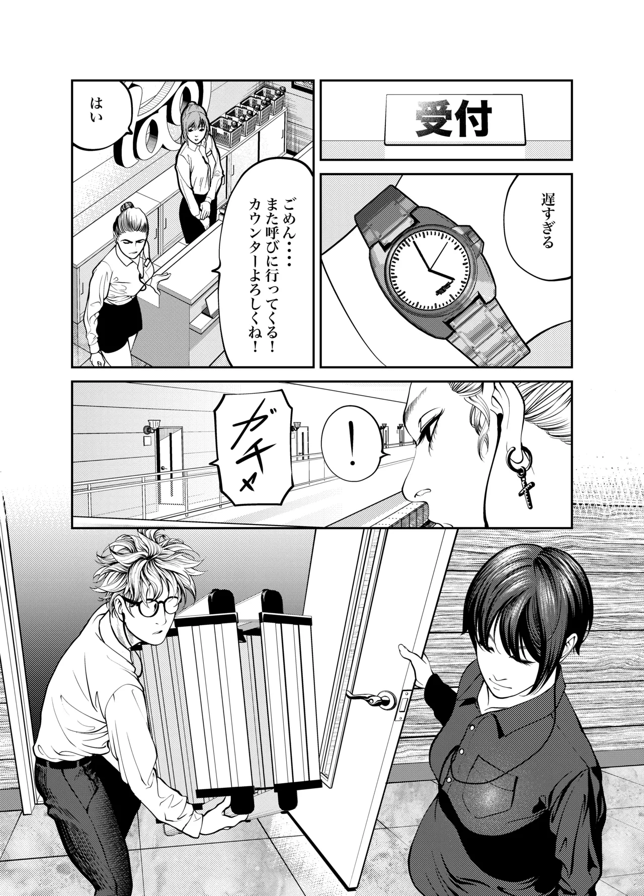 鬼人妻上司（総集編） Page.134