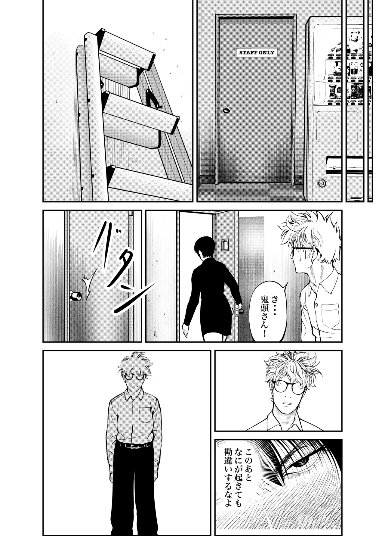 鬼人妻上司（総集編） Page.135