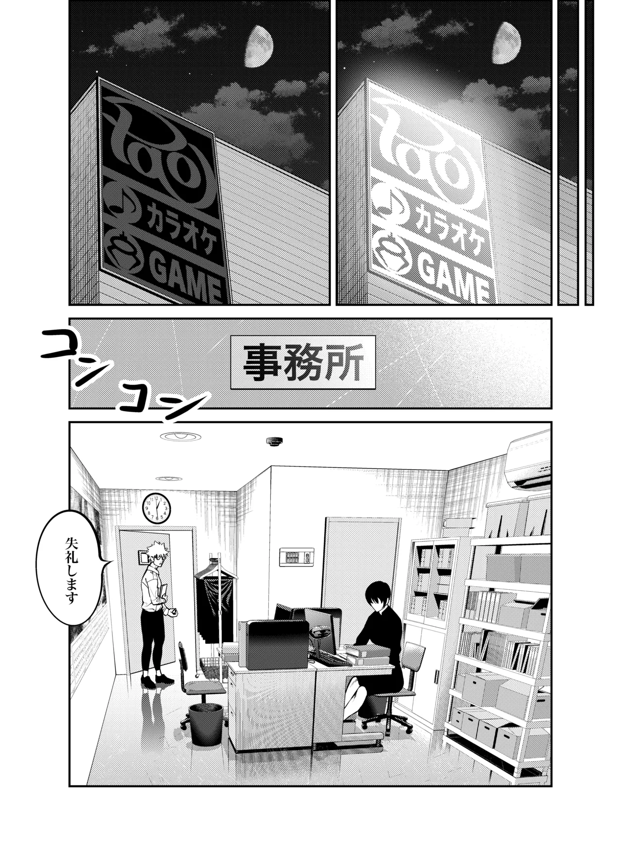 鬼人妻上司（総集編） Page.136