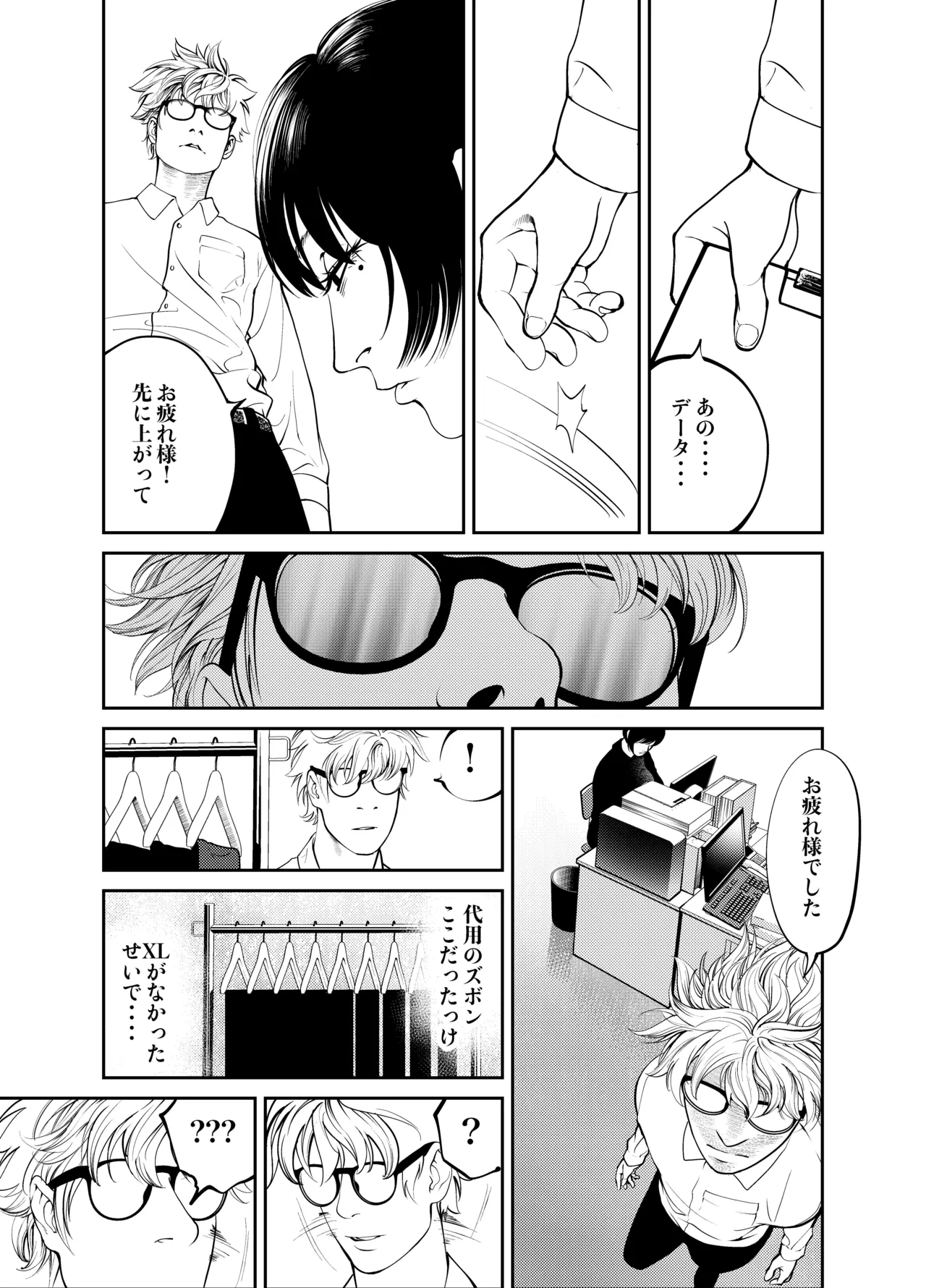 鬼人妻上司（総集編） Page.137