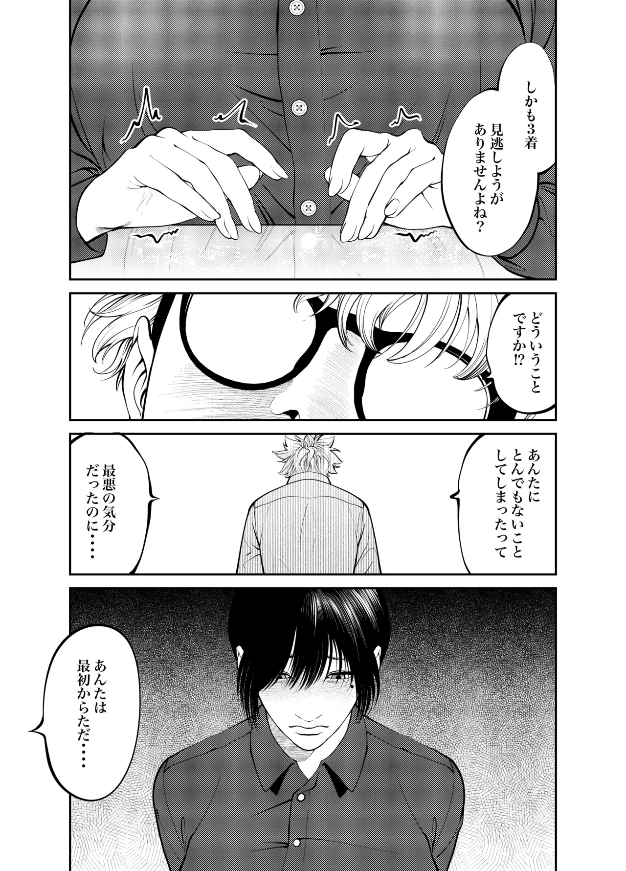 鬼人妻上司（総集編） Page.139