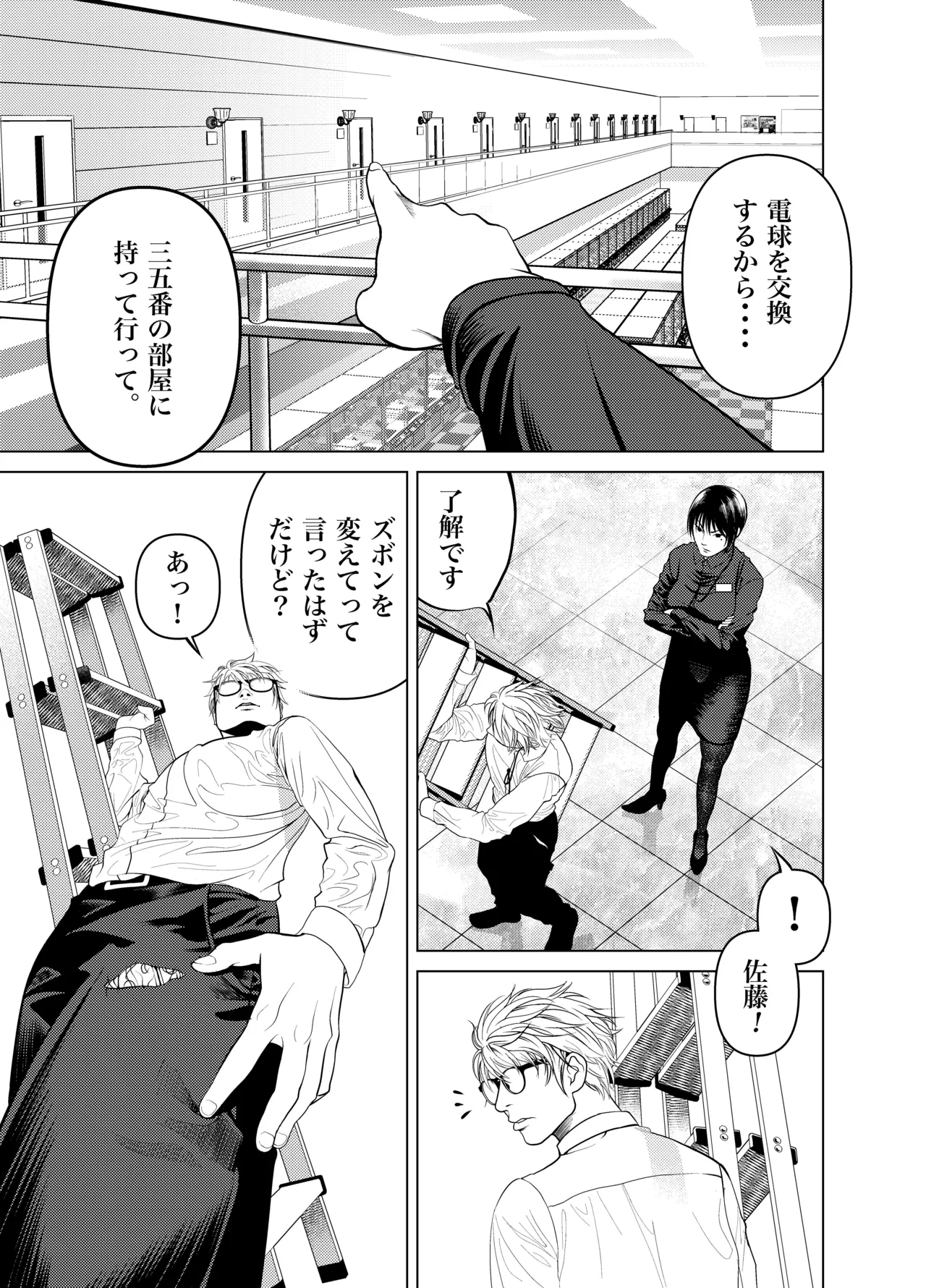鬼人妻上司（総集編） Page.14