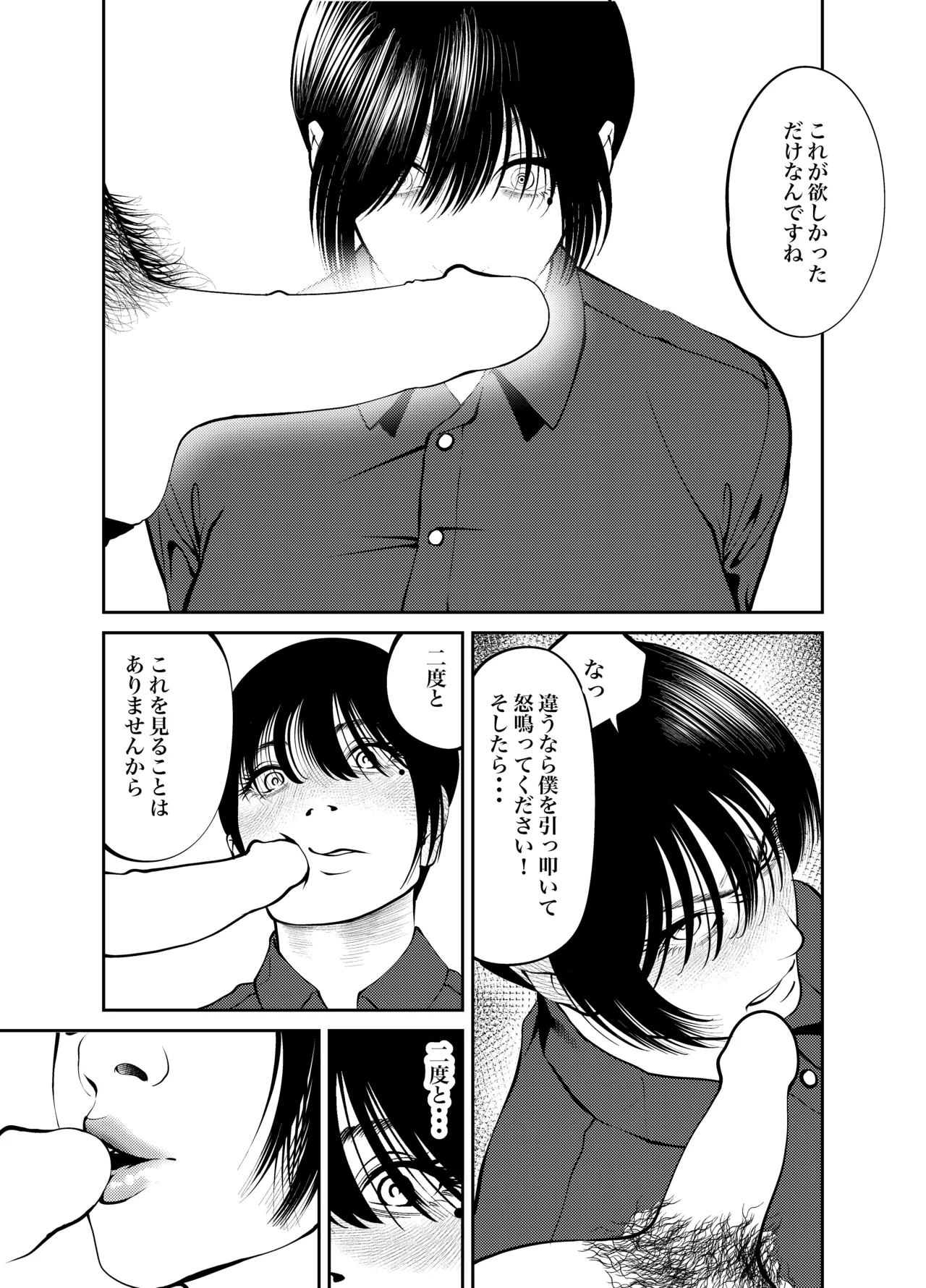 鬼人妻上司（総集編） Page.140