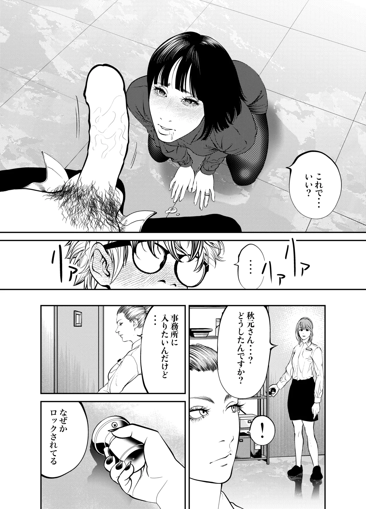 鬼人妻上司（総集編） Page.144