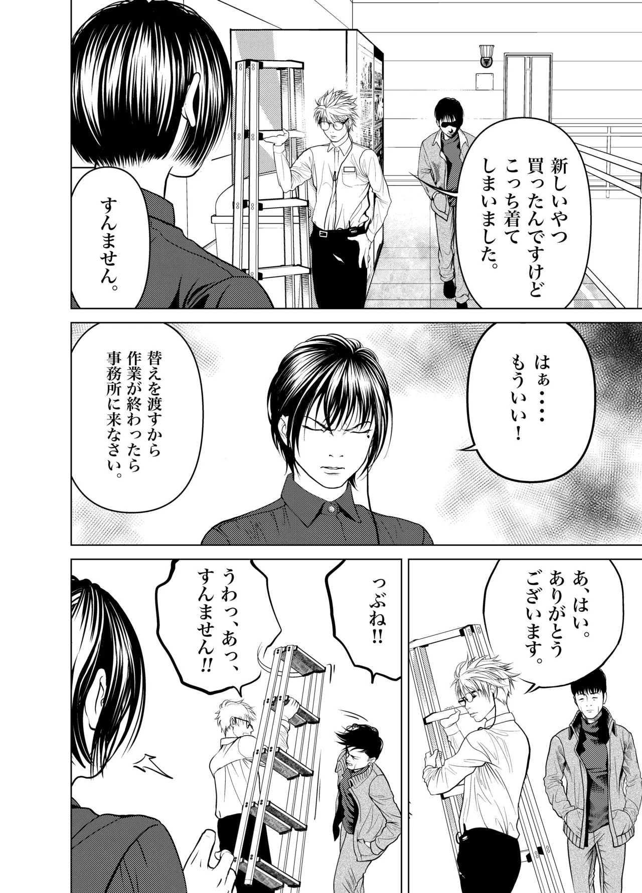 鬼人妻上司（総集編） Page.15