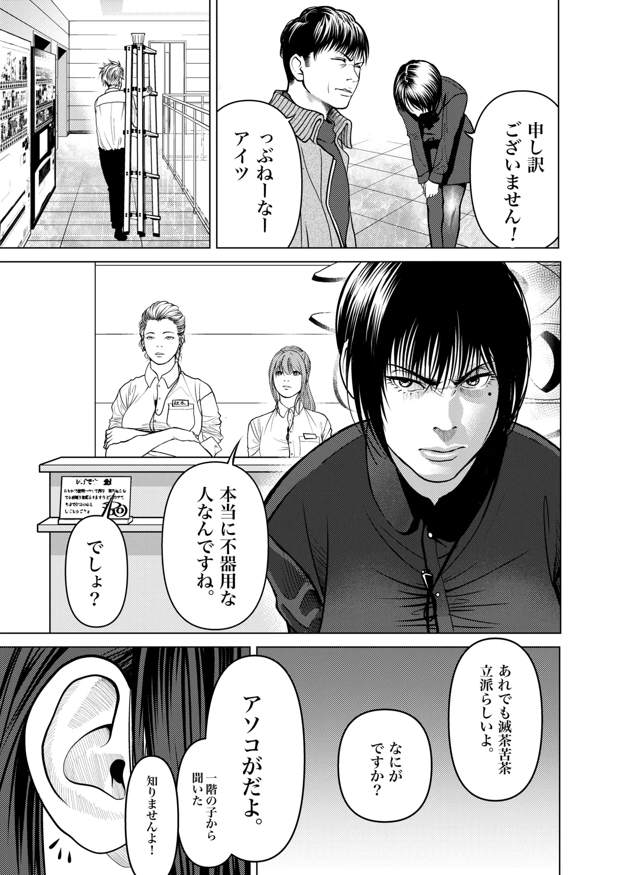 鬼人妻上司（総集編） Page.16