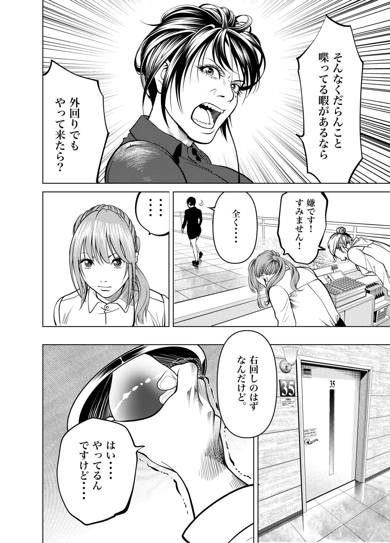 鬼人妻上司（総集編） Page.17