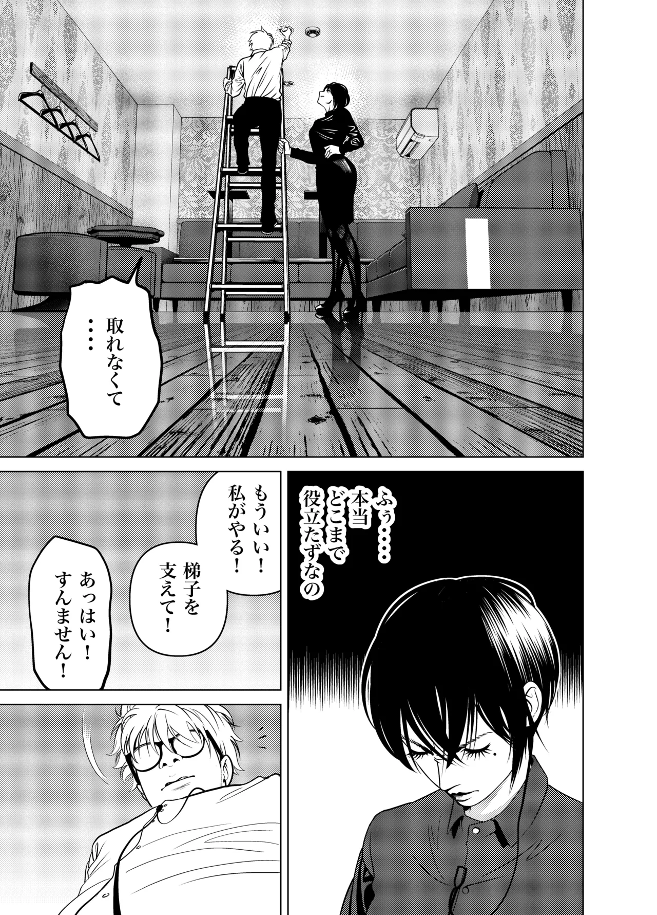 鬼人妻上司（総集編） Page.18