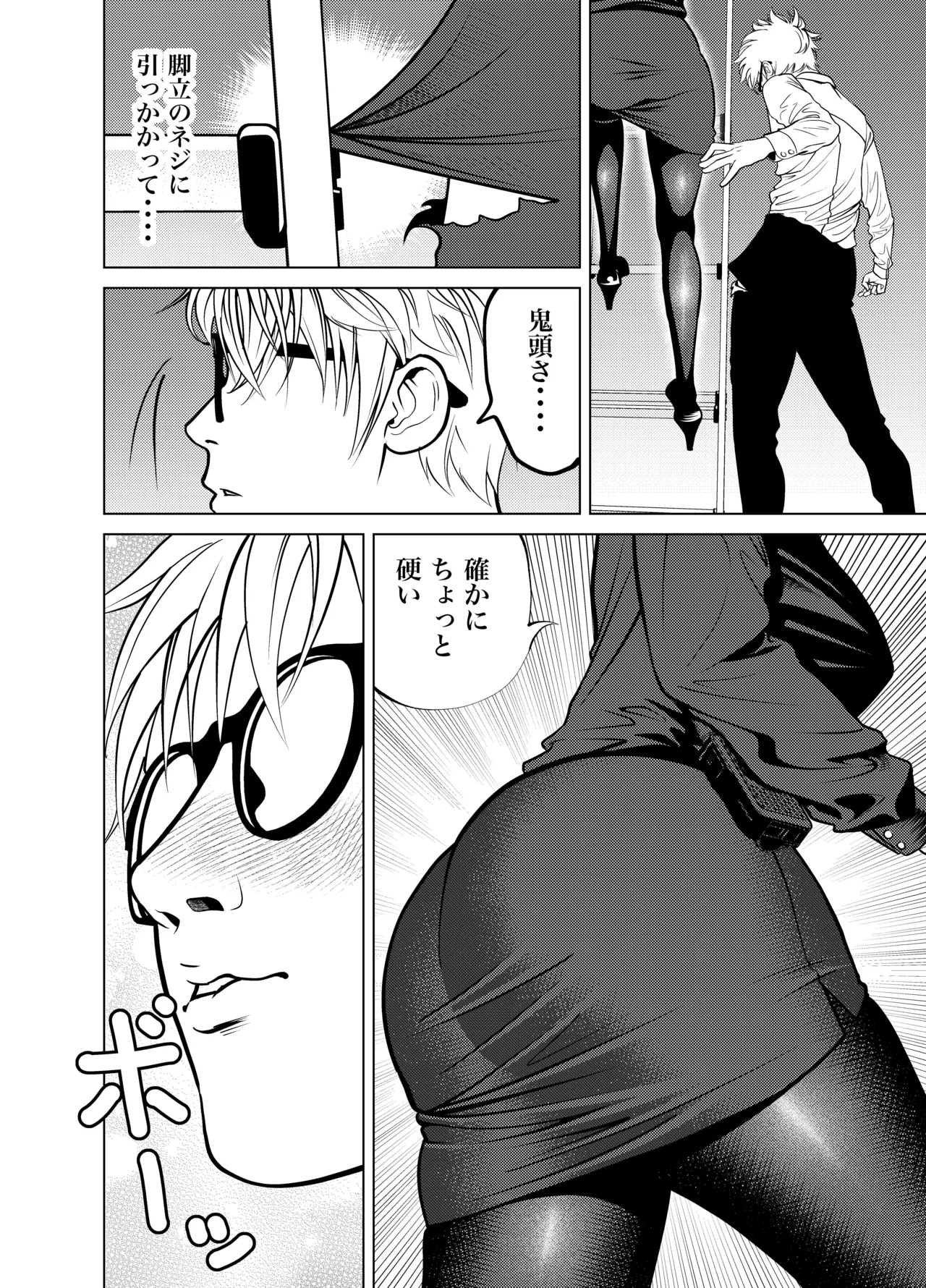 鬼人妻上司（総集編） Page.19