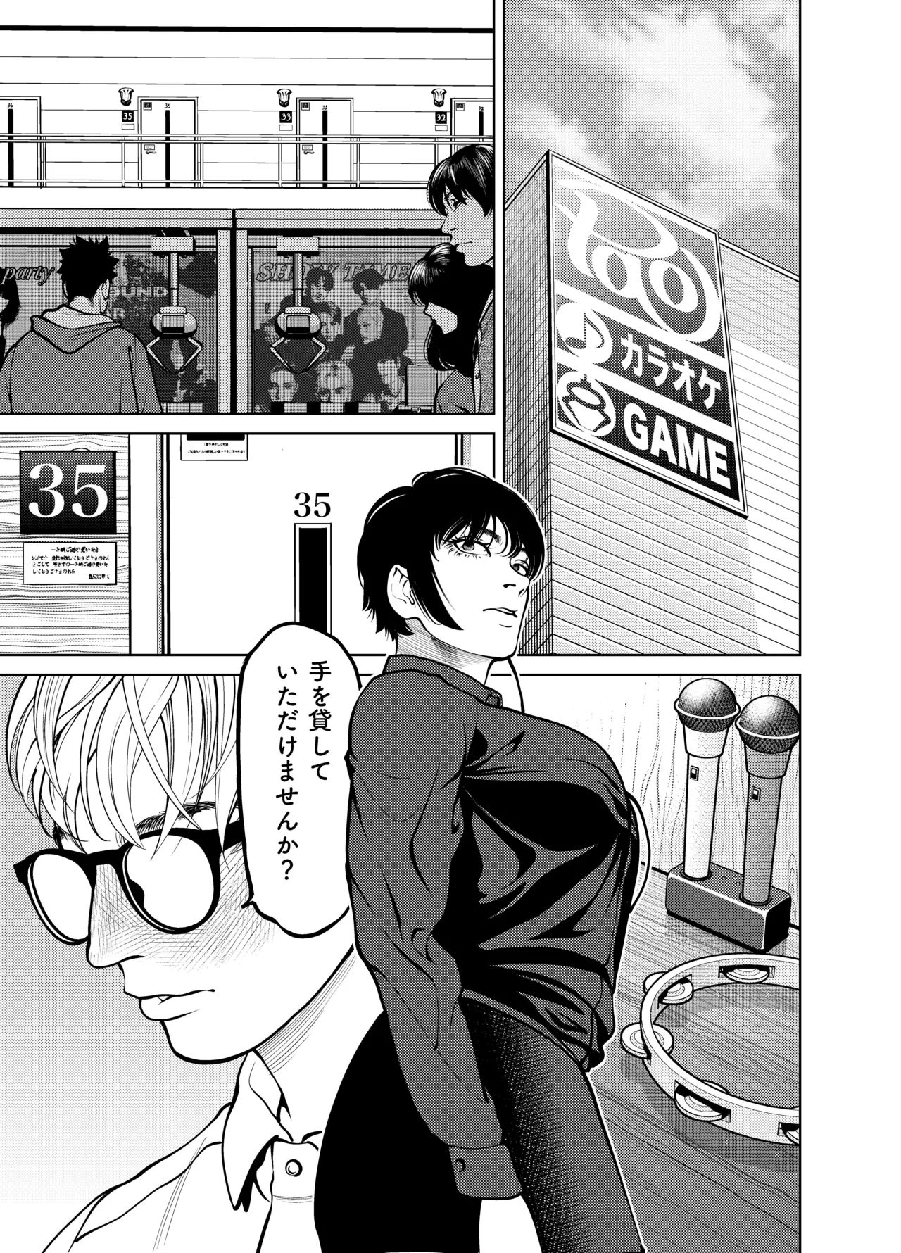鬼人妻上司（総集編） Page.2