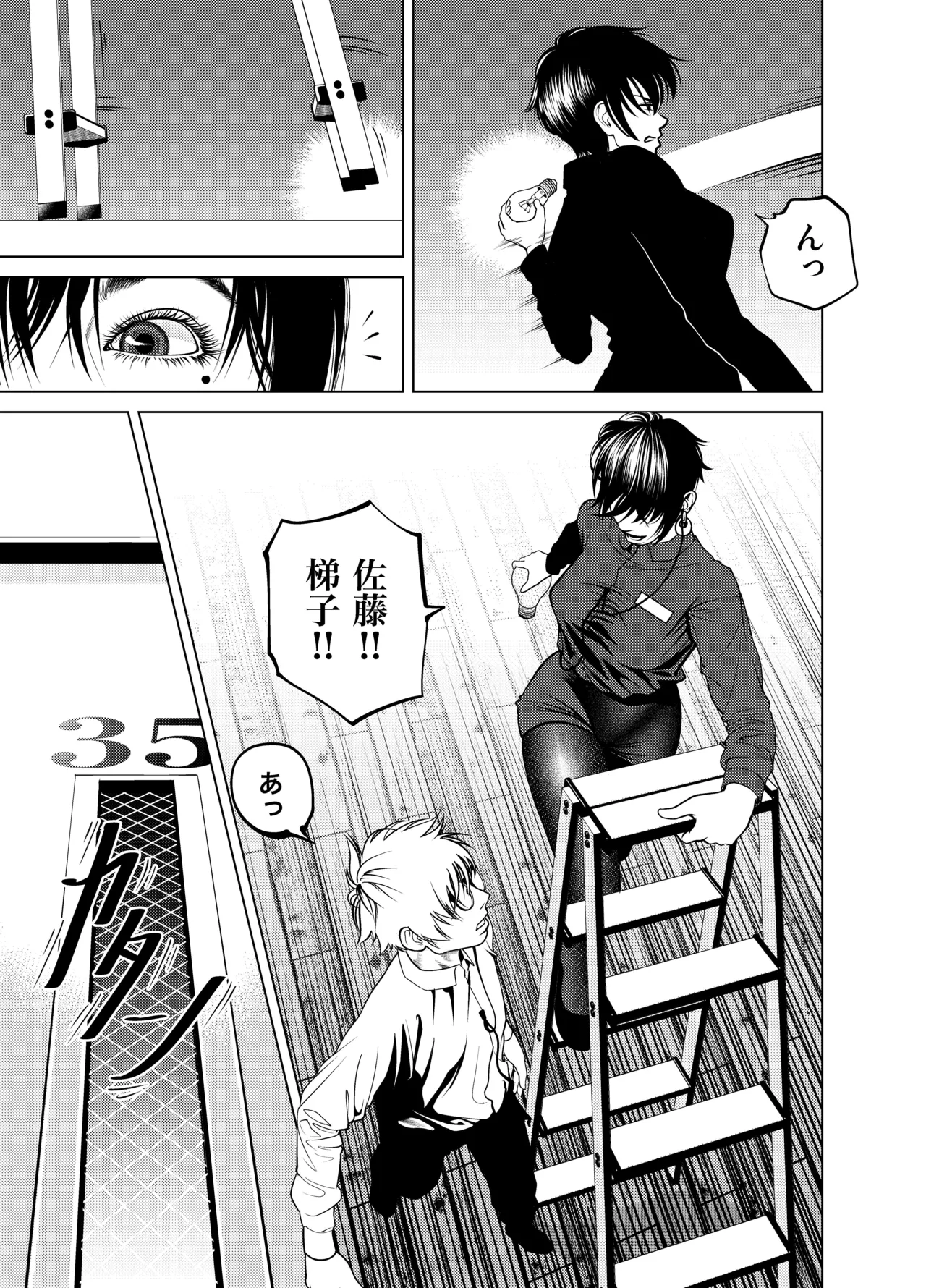 鬼人妻上司（総集編） Page.20