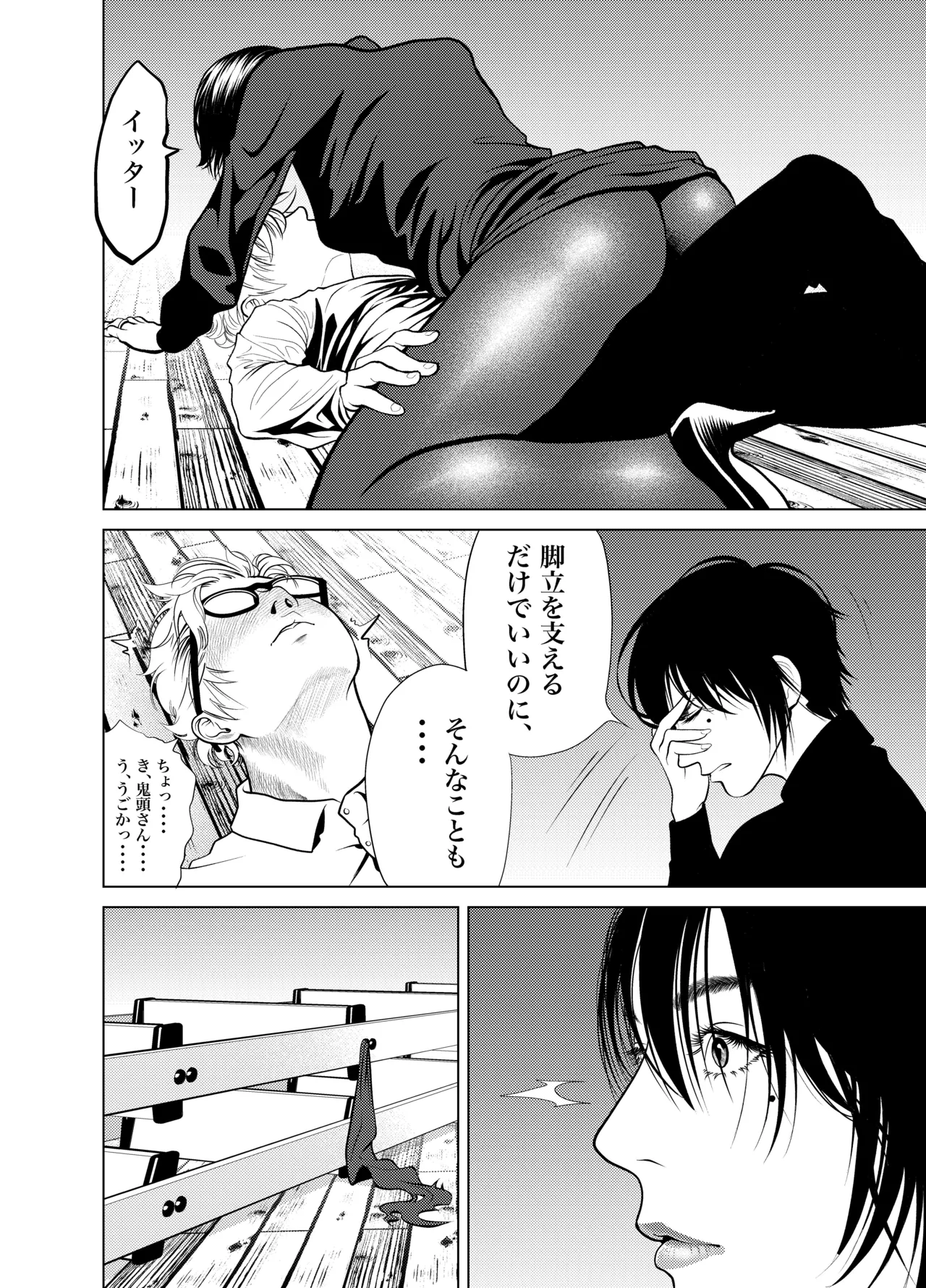 鬼人妻上司（総集編） Page.21