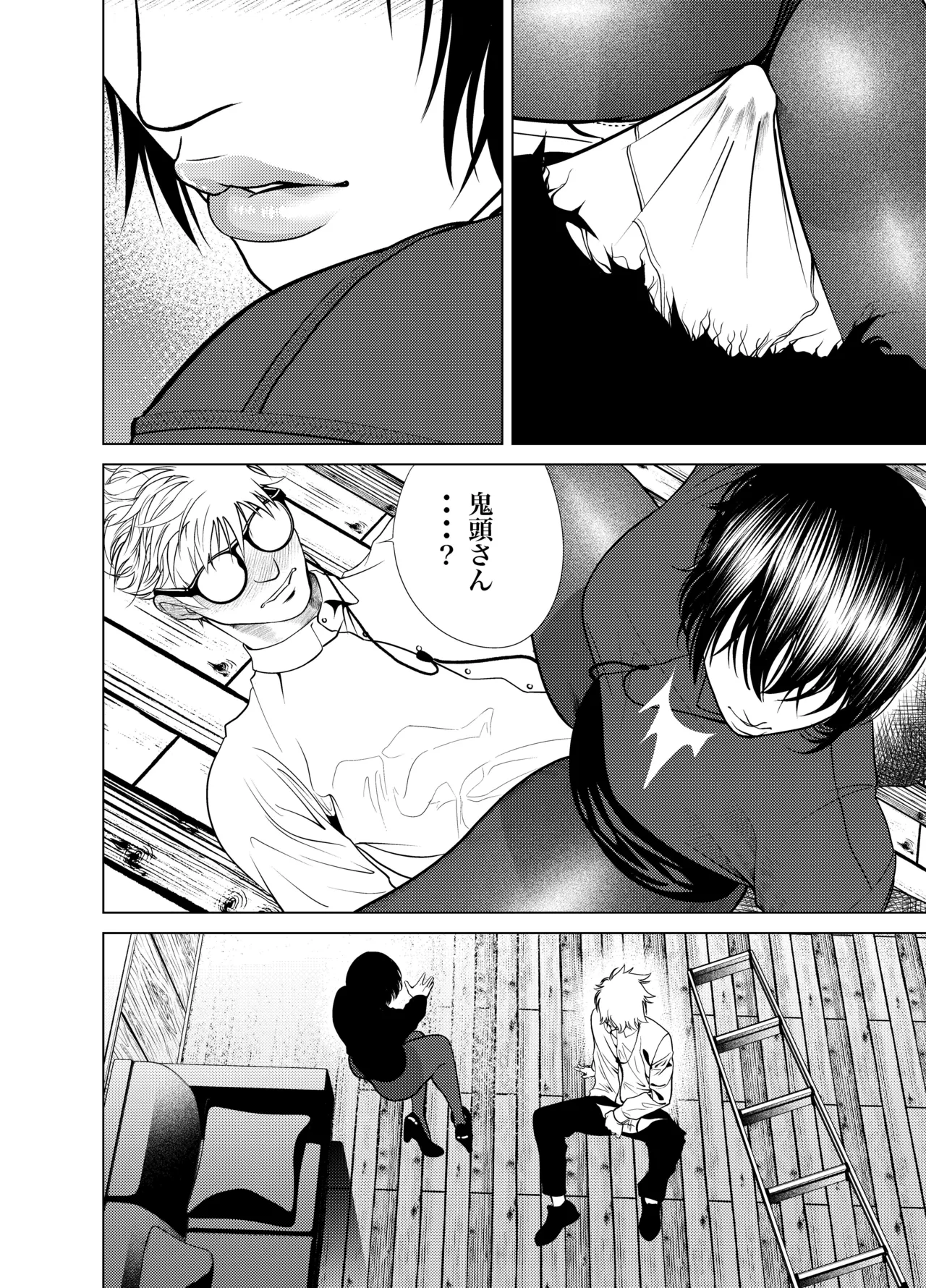 鬼人妻上司（総集編） Page.23