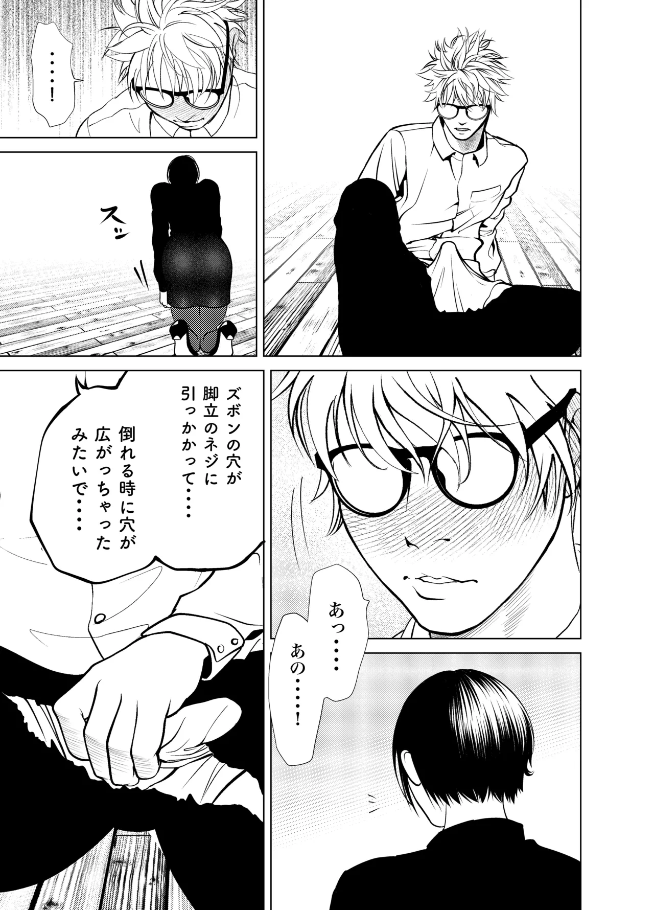 鬼人妻上司（総集編） Page.24
