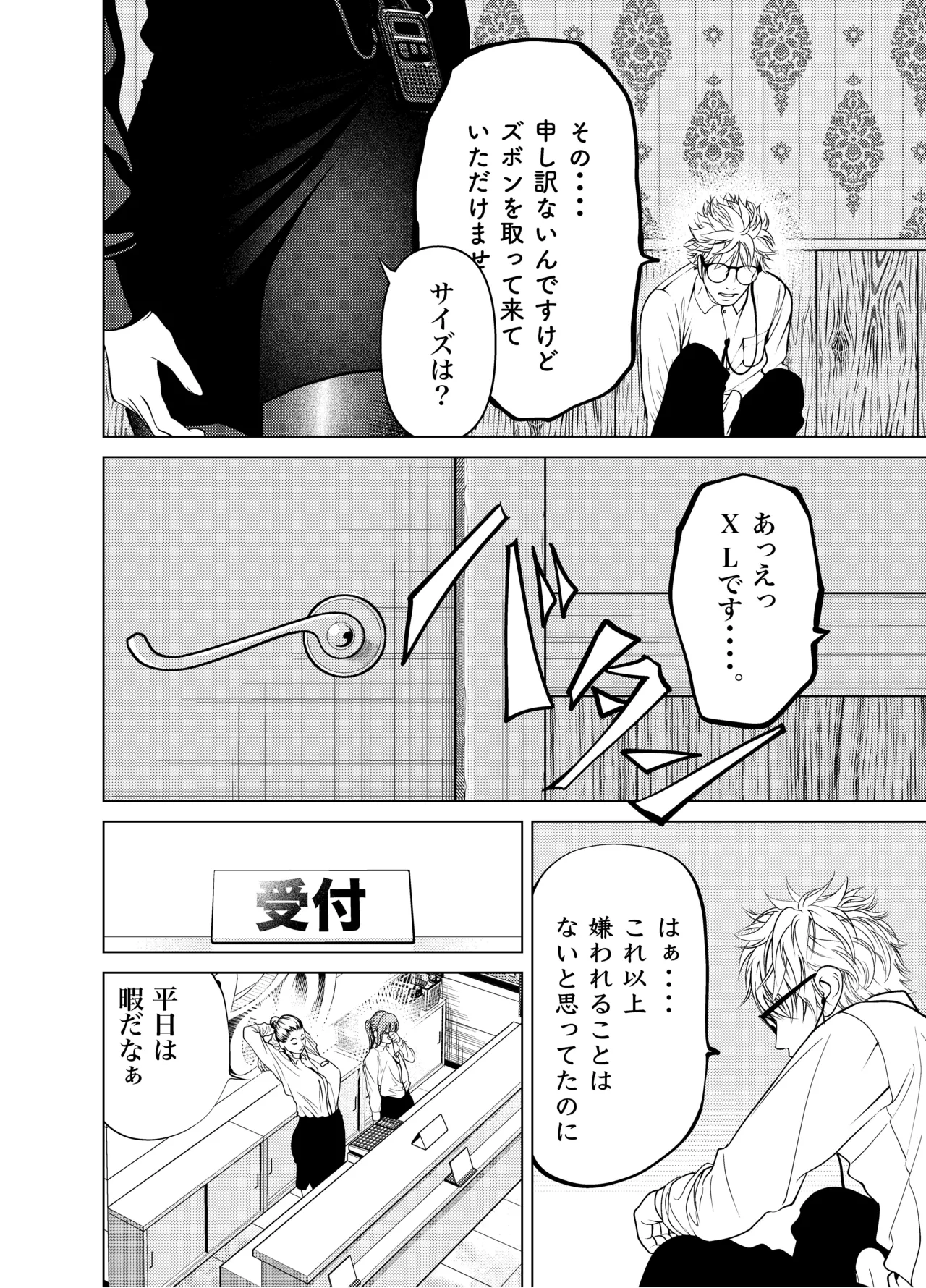 鬼人妻上司（総集編） Page.25