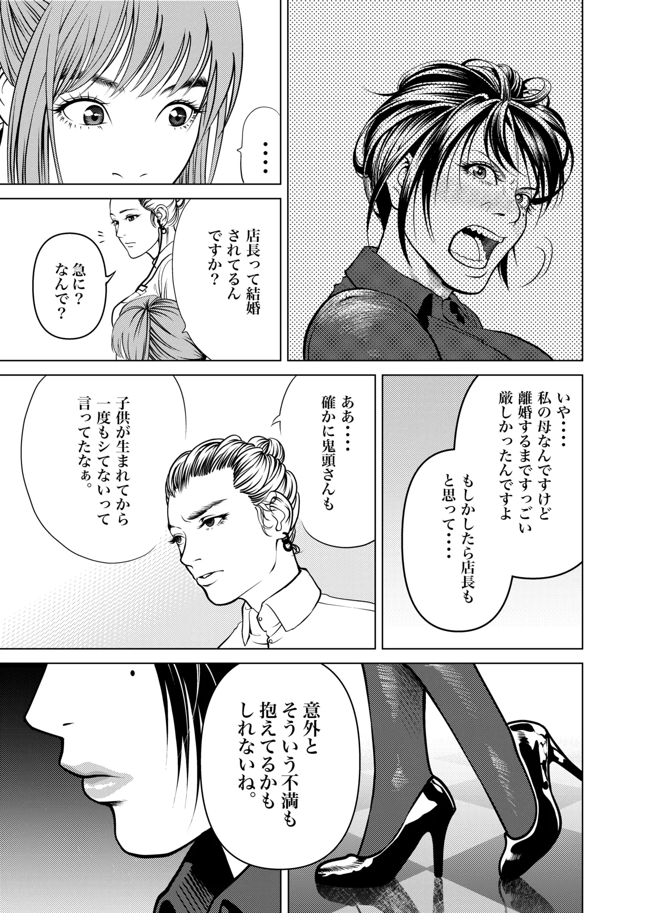 鬼人妻上司（総集編） Page.26