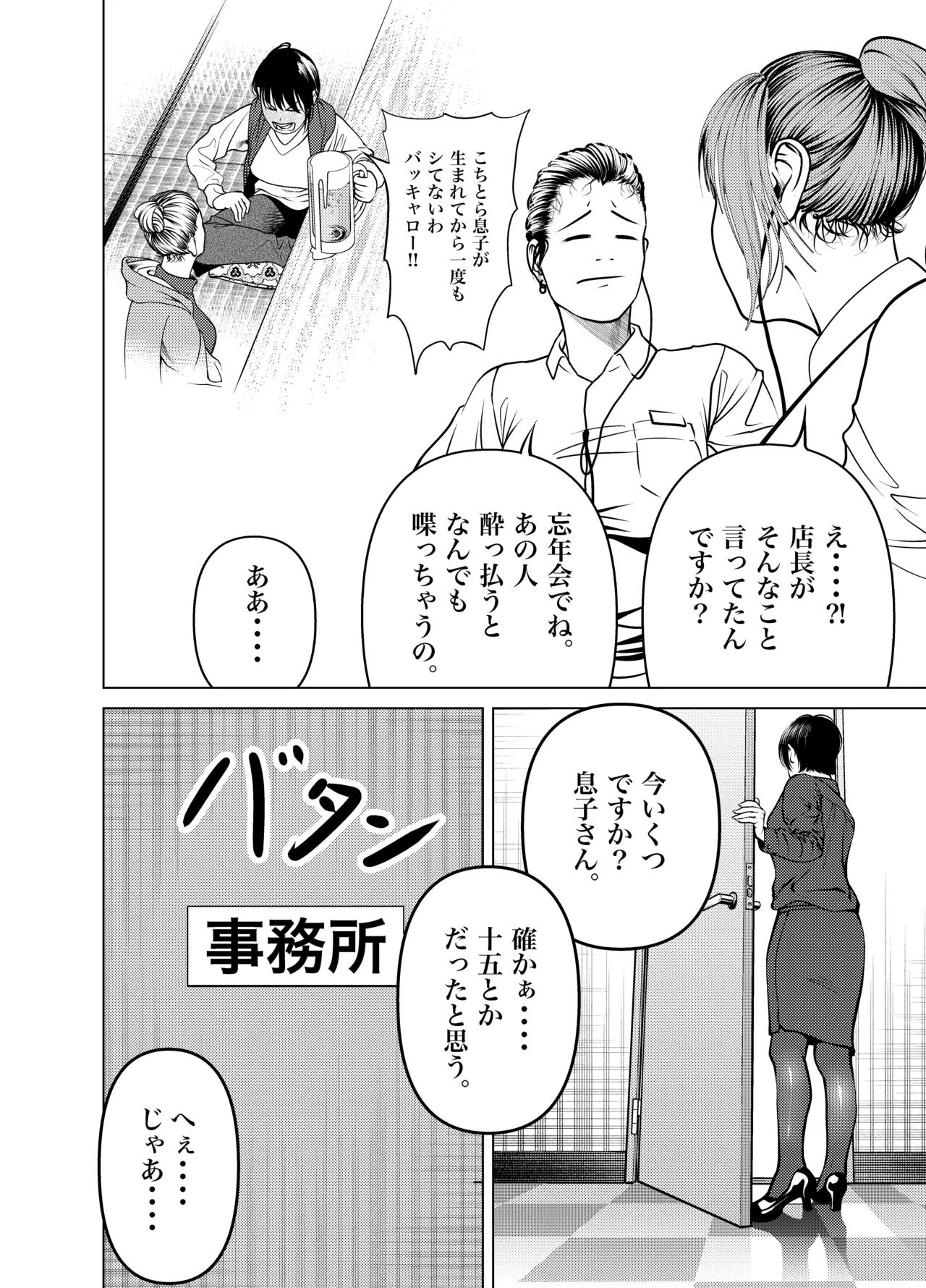 鬼人妻上司（総集編） Page.27