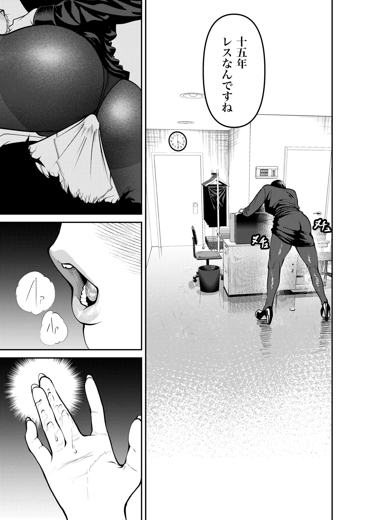 鬼人妻上司（総集編） Page.28