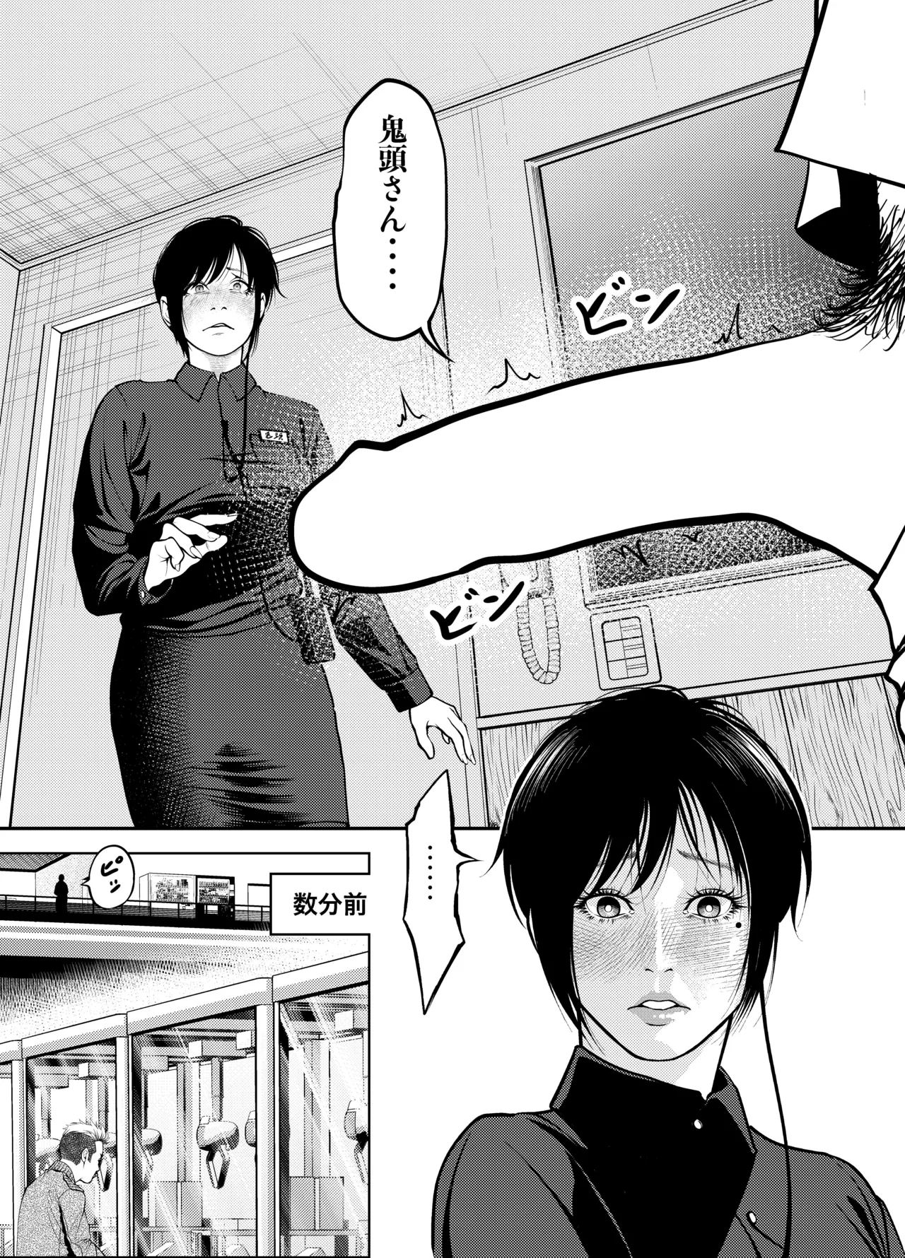 鬼人妻上司（総集編） Page.3