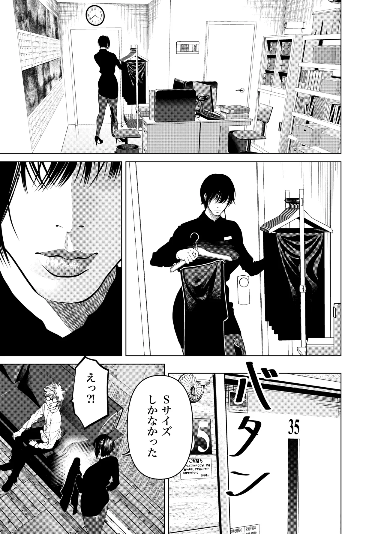 鬼人妻上司（総集編） Page.30