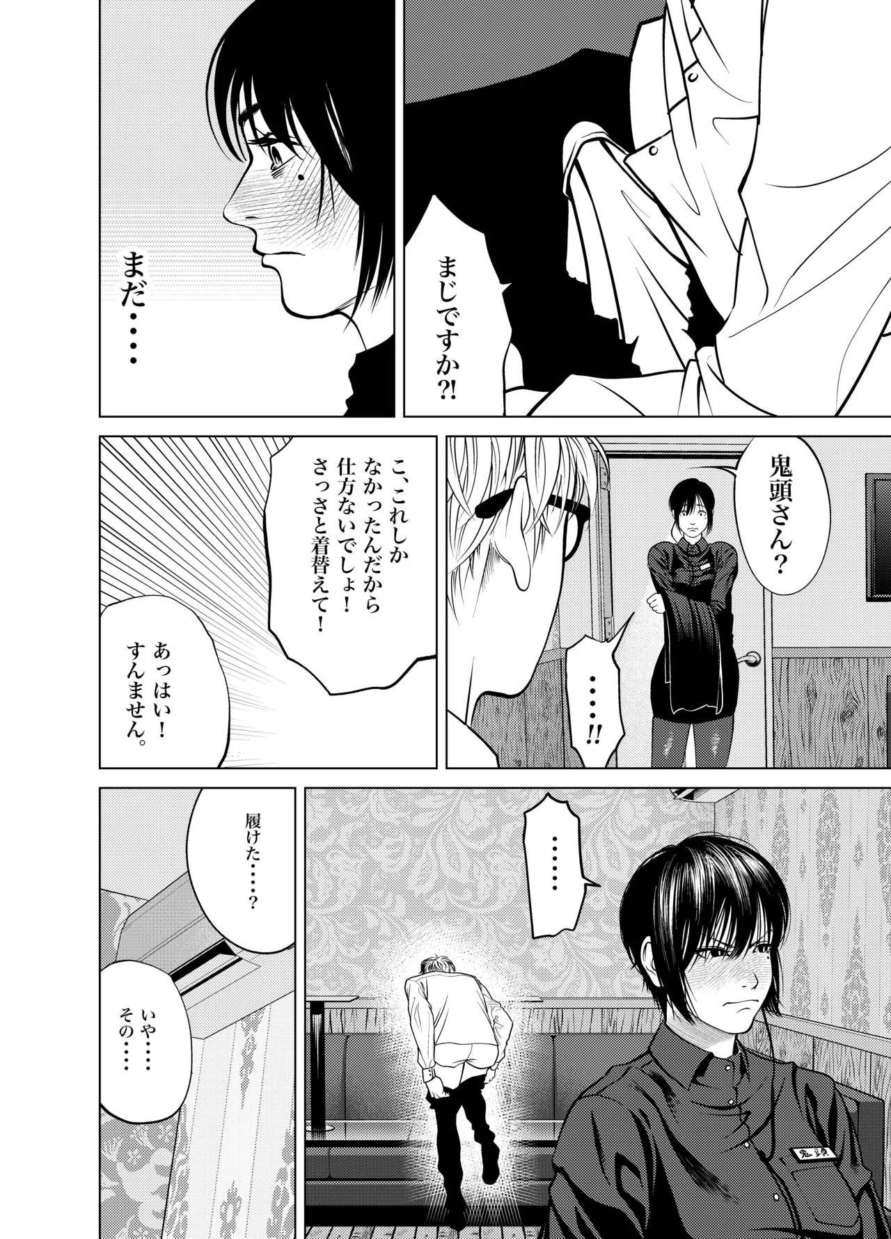 鬼人妻上司（総集編） Page.31