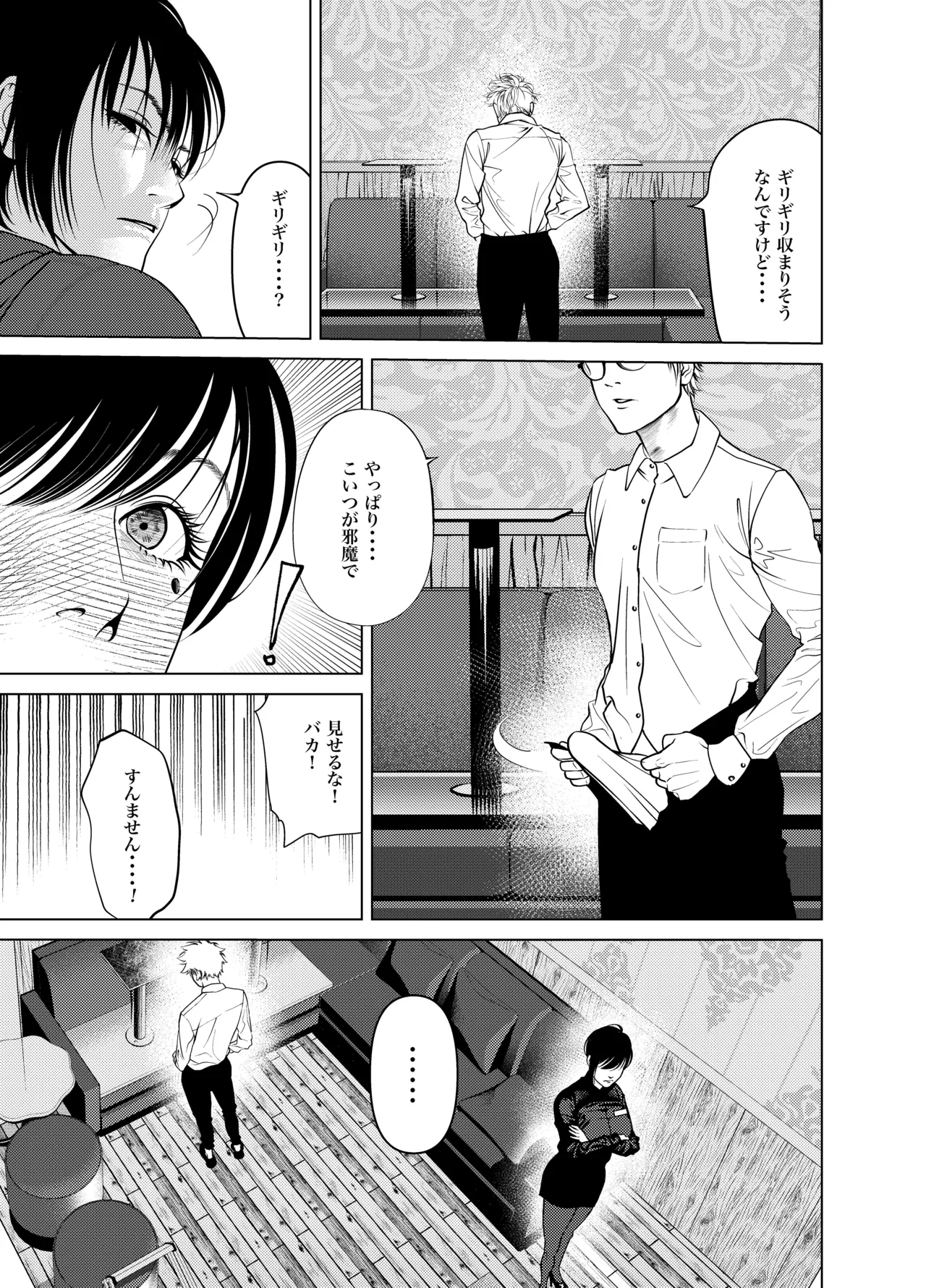 鬼人妻上司（総集編） Page.32