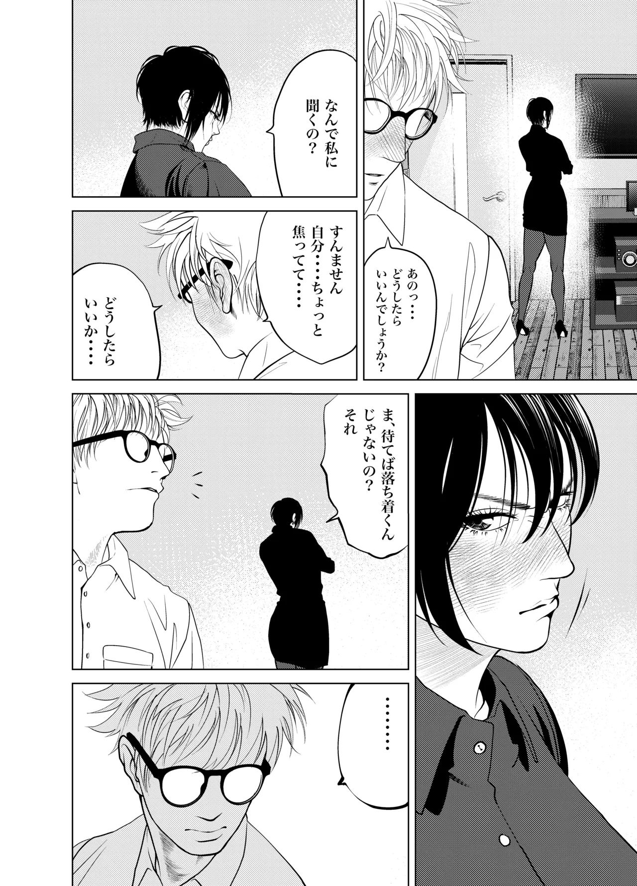 鬼人妻上司（総集編） Page.33