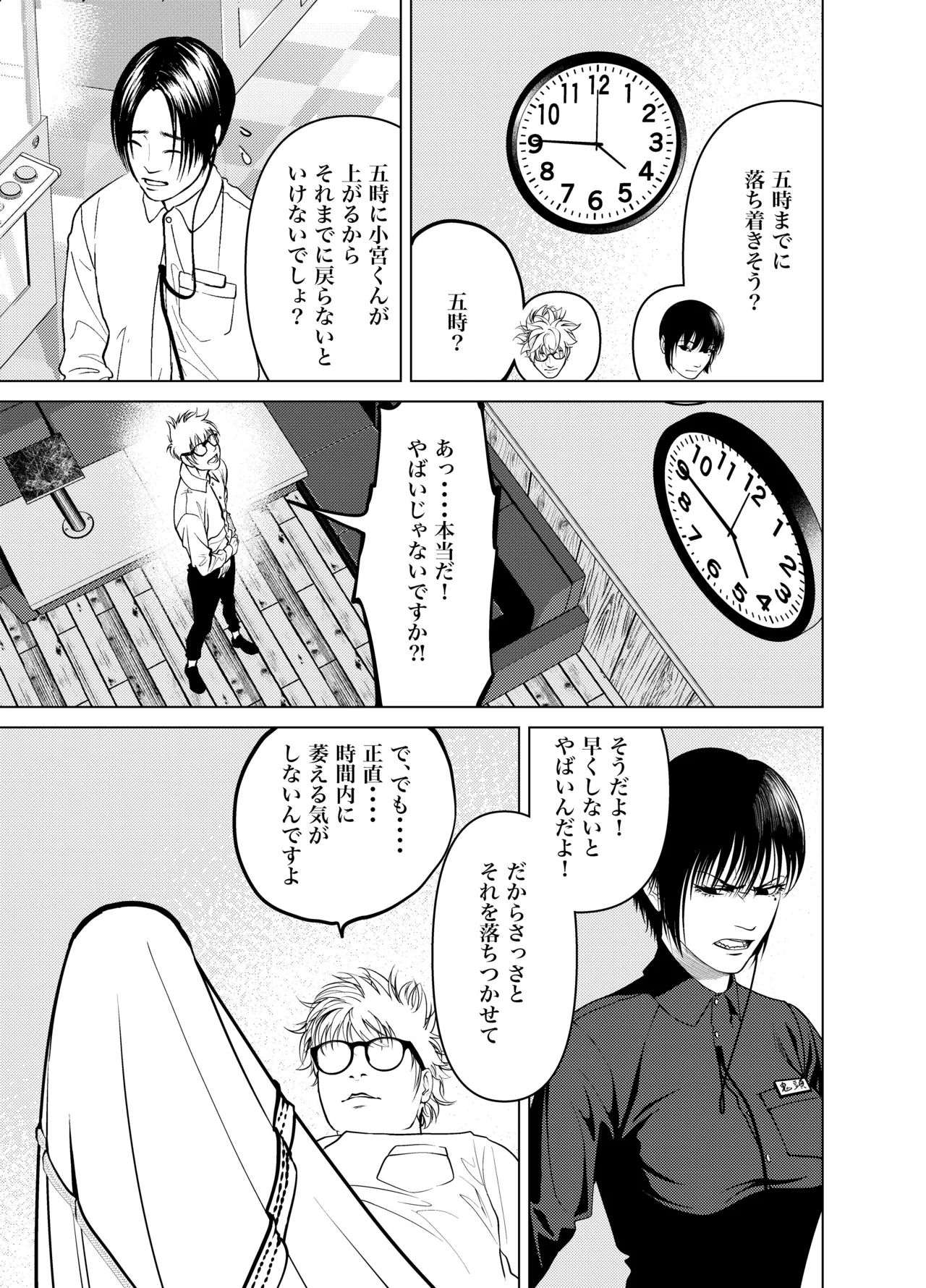 鬼人妻上司（総集編） Page.34