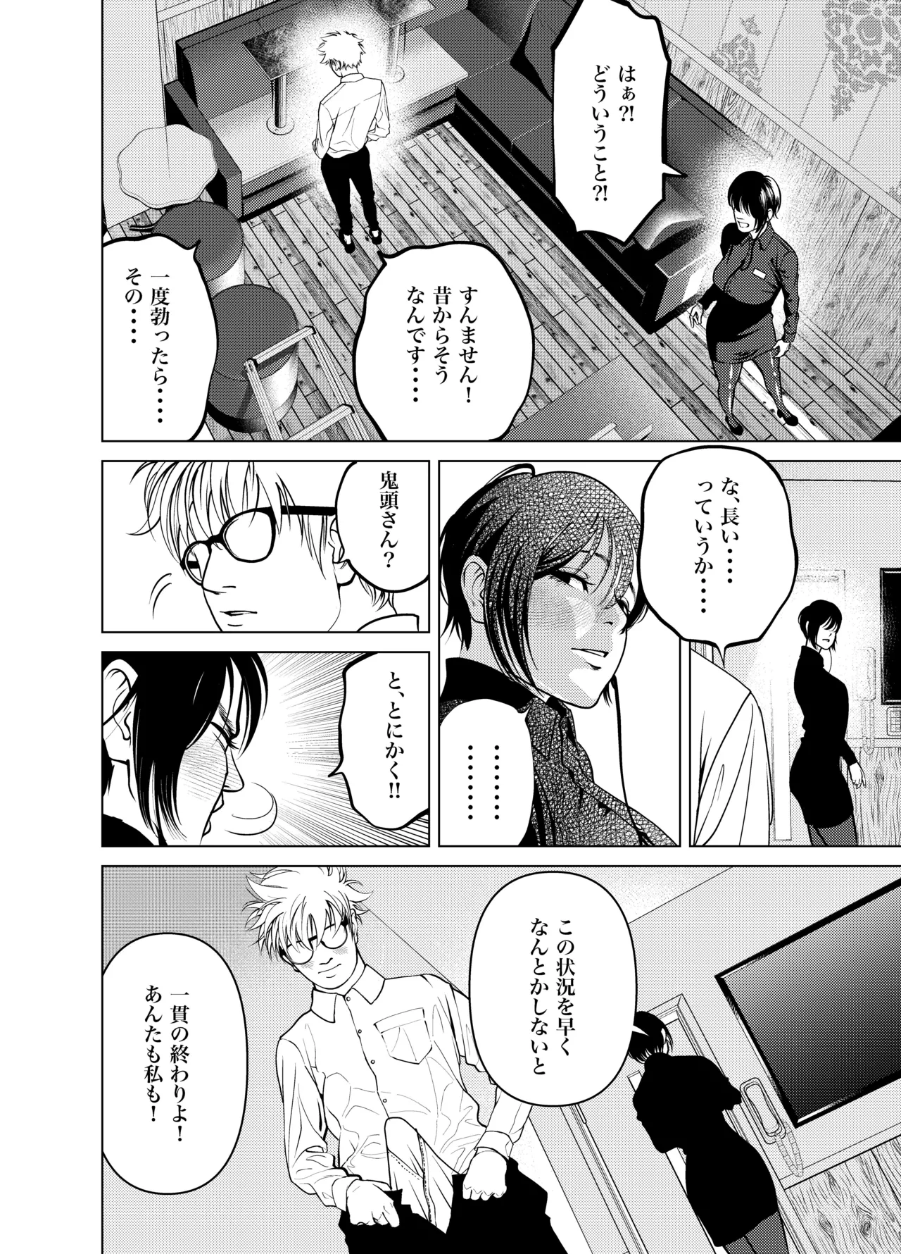 鬼人妻上司（総集編） Page.35