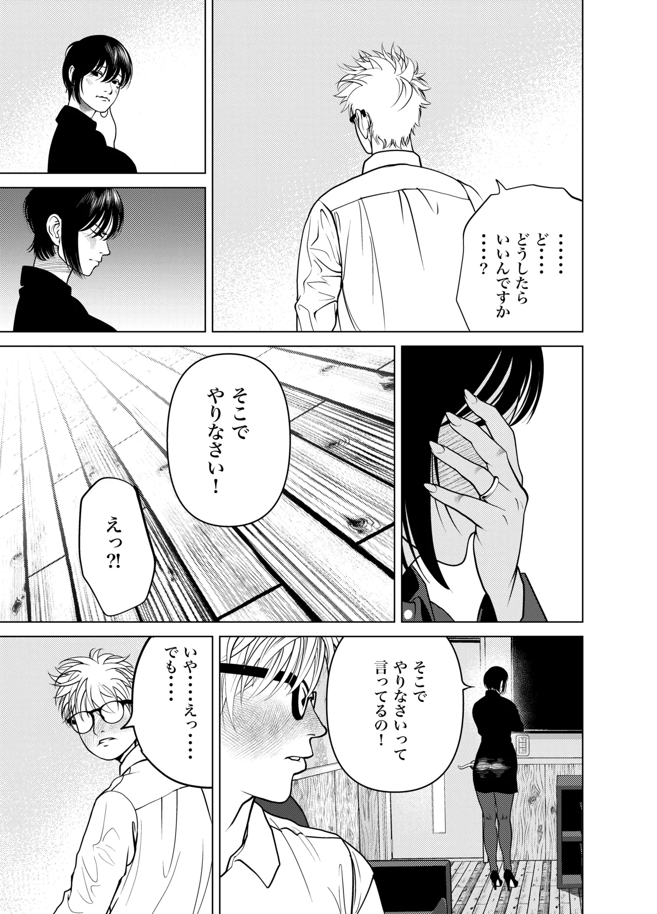 鬼人妻上司（総集編） Page.36