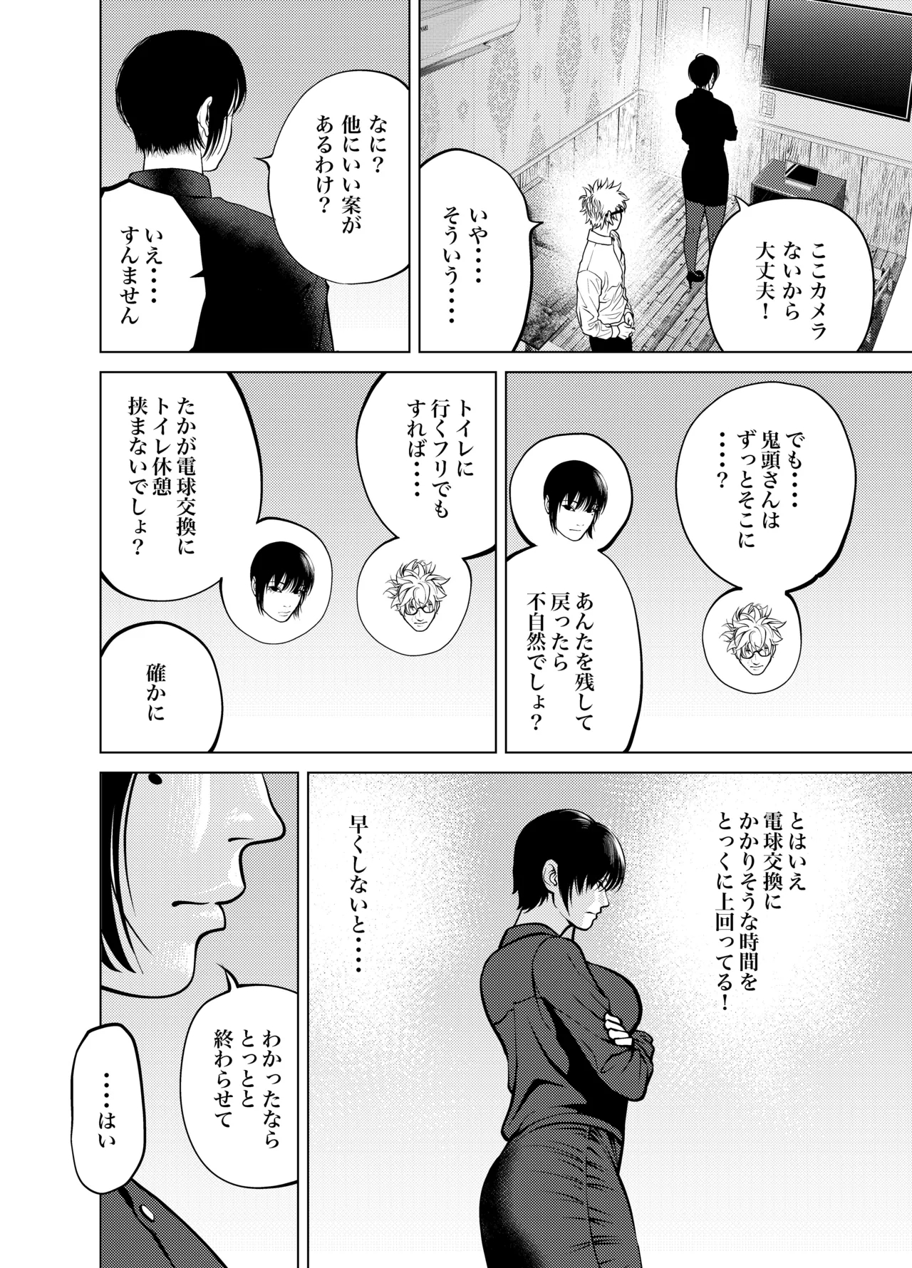鬼人妻上司（総集編） Page.37