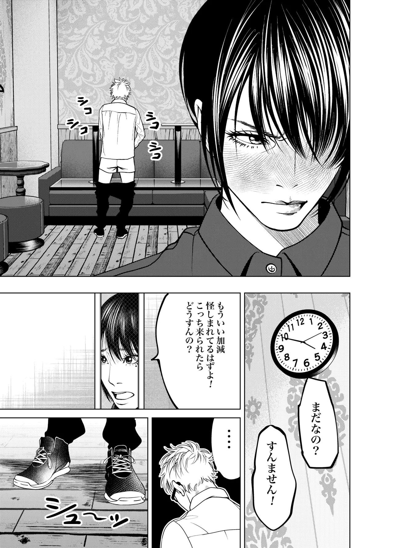 鬼人妻上司（総集編） Page.38