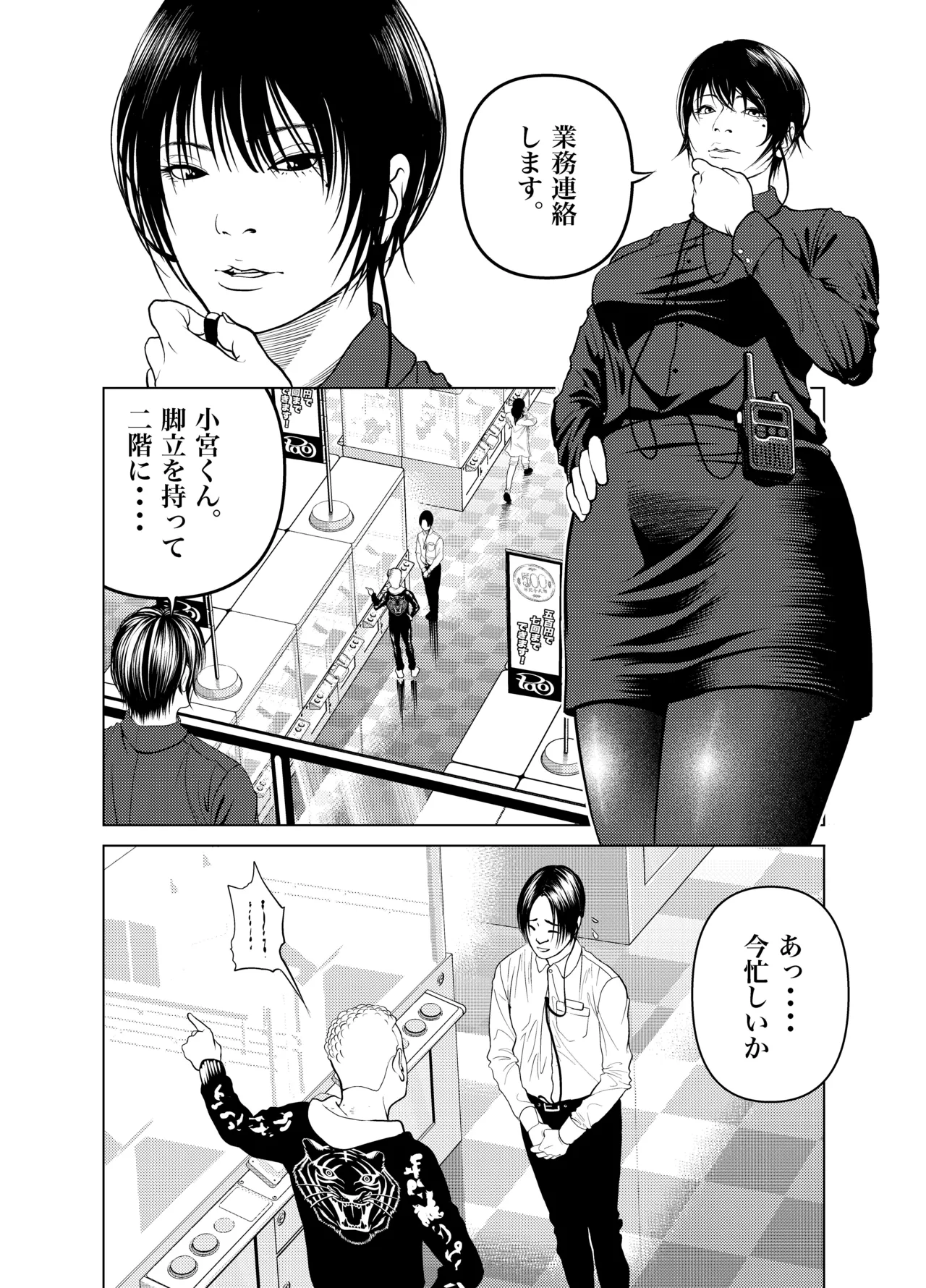 鬼人妻上司（総集編） Page.4