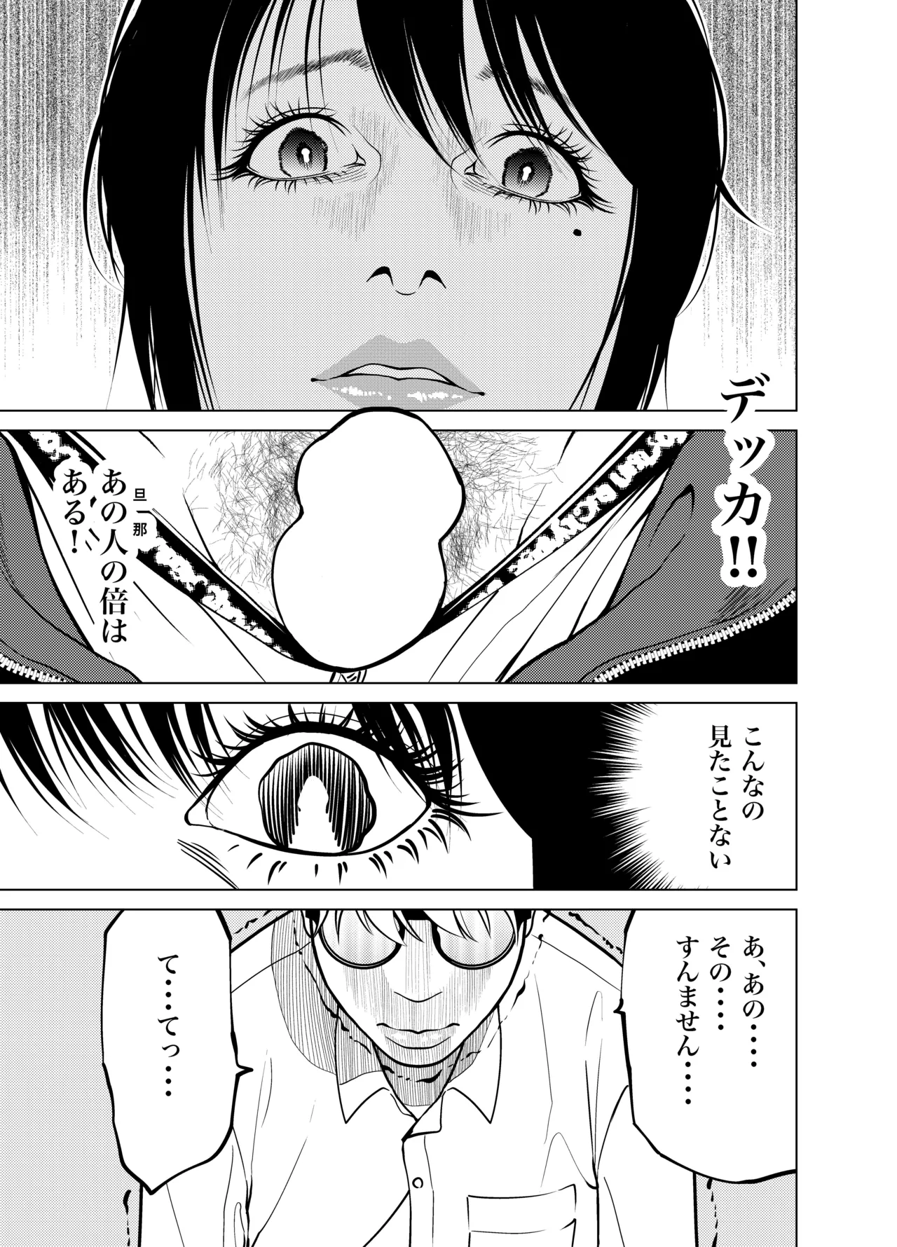 鬼人妻上司（総集編） Page.40