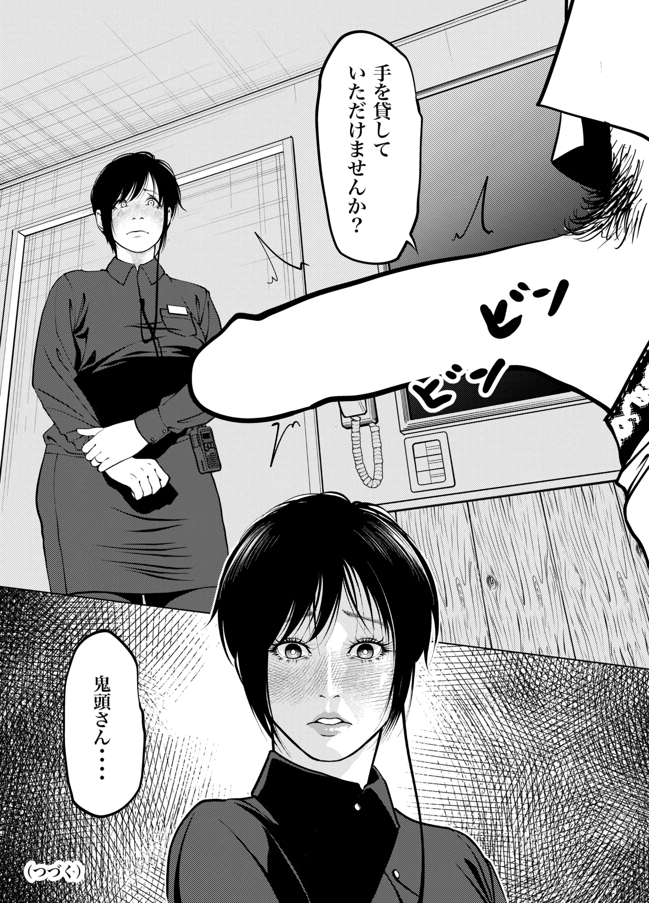 鬼人妻上司（総集編） Page.41