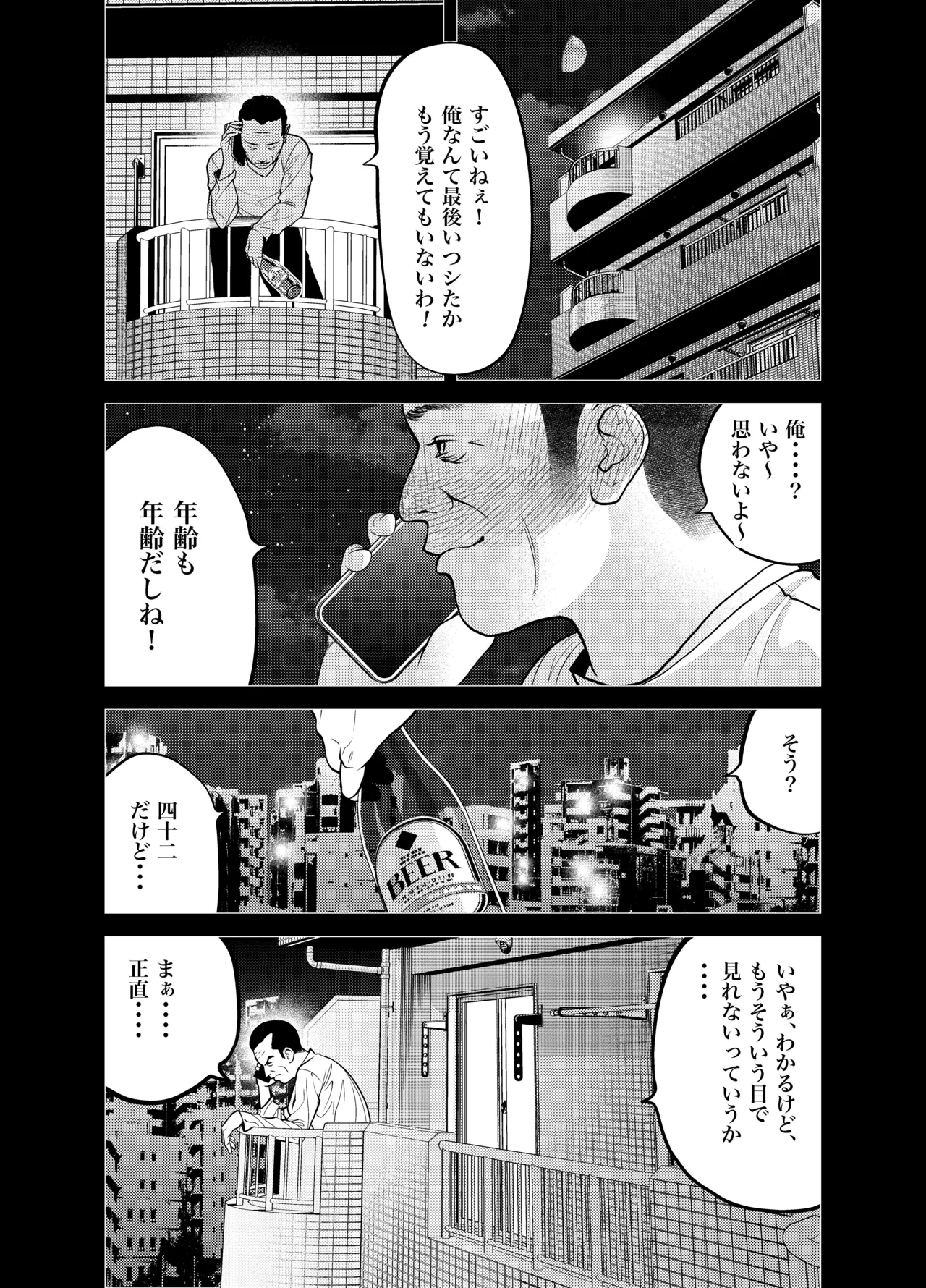 鬼人妻上司（総集編） Page.43