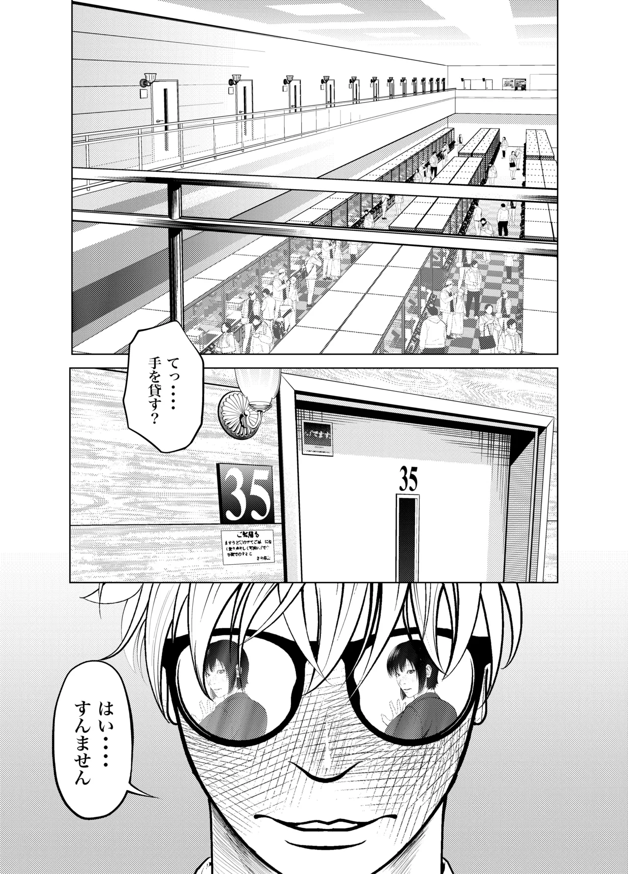 鬼人妻上司（総集編） Page.45