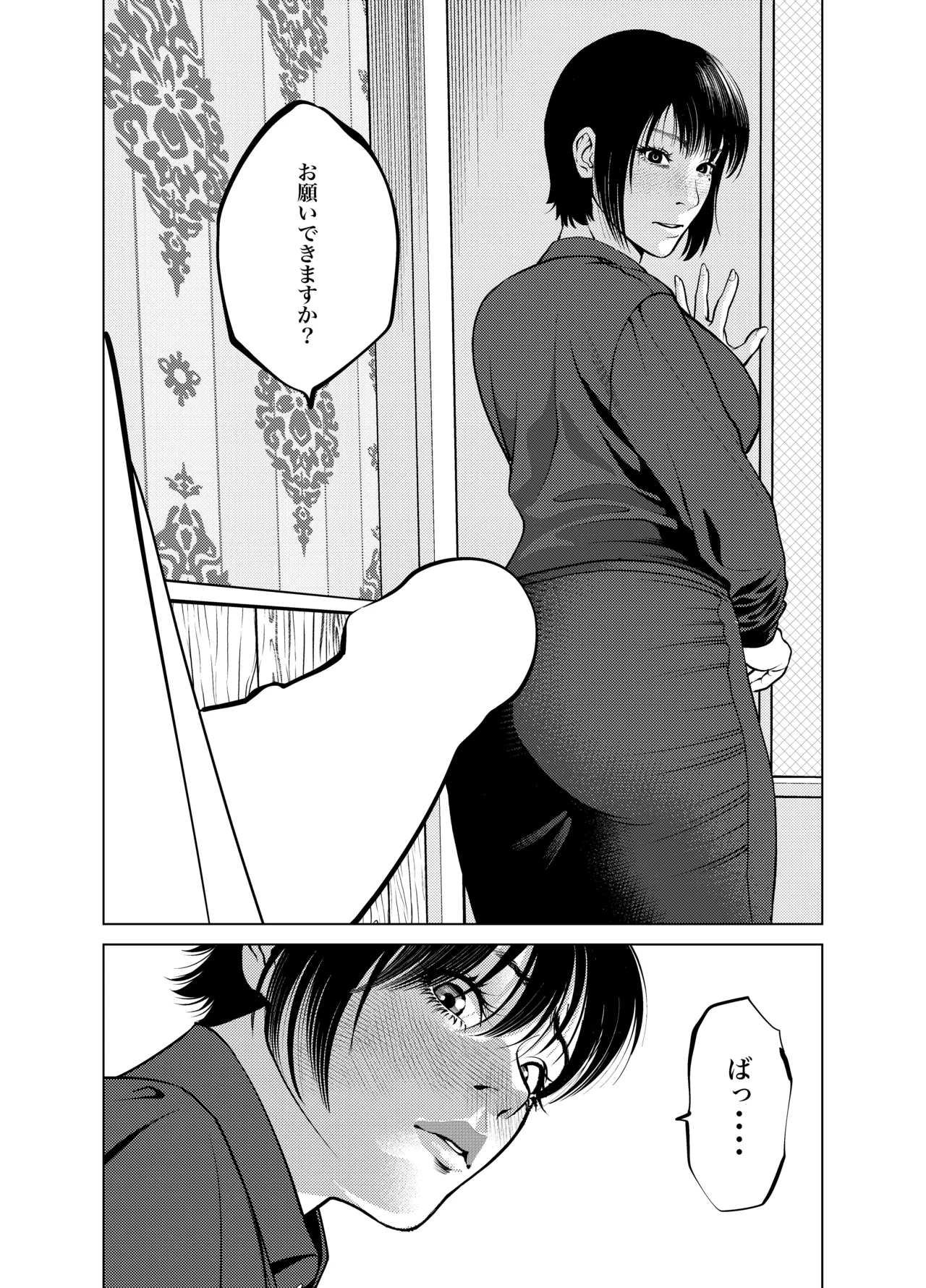 鬼人妻上司（総集編） Page.46