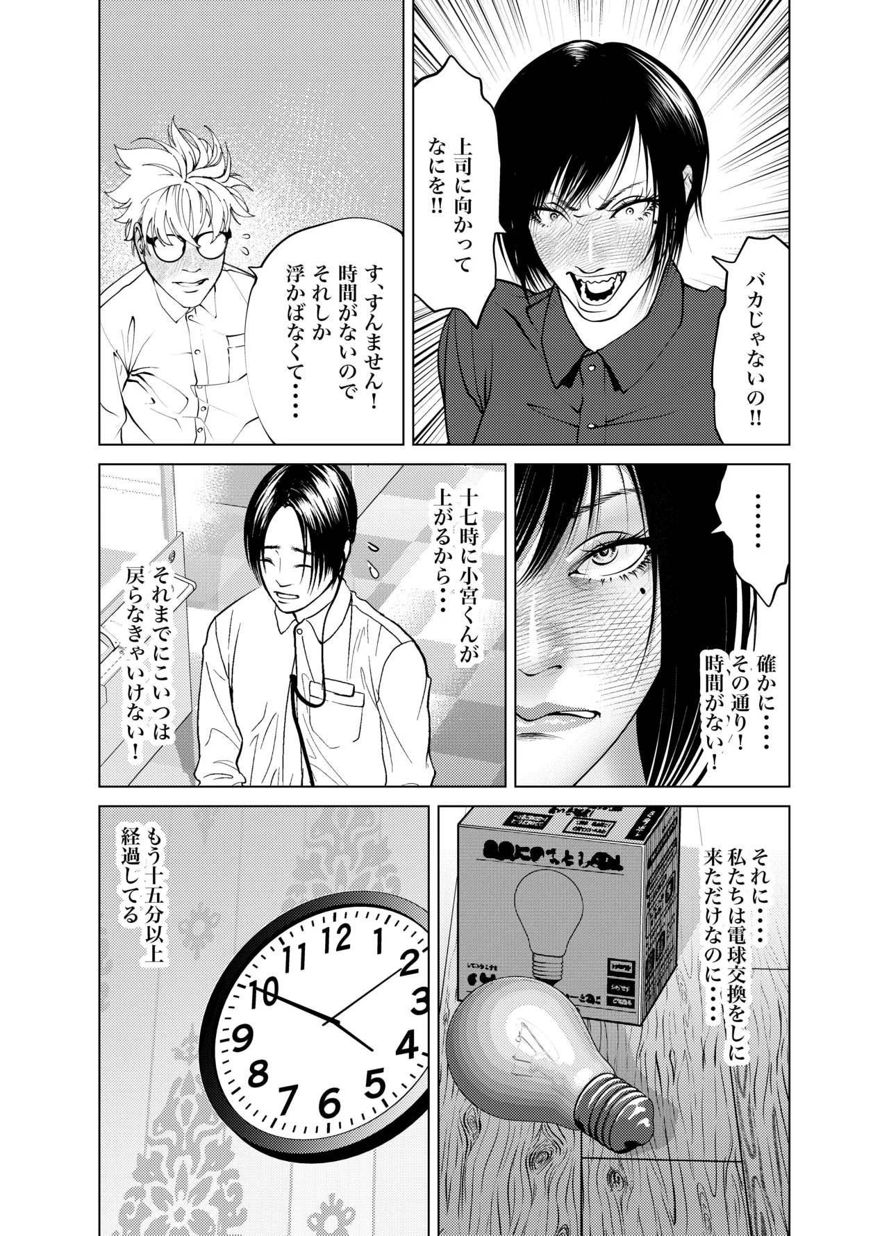 鬼人妻上司（総集編） Page.47
