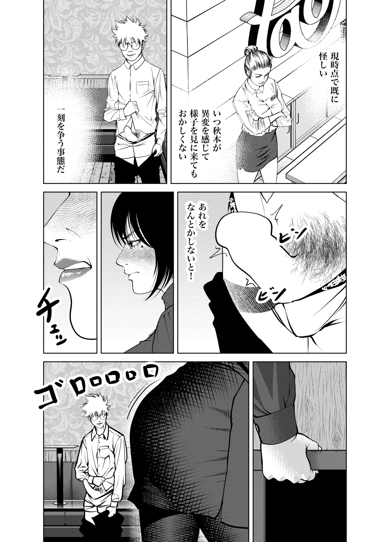 鬼人妻上司（総集編） Page.48