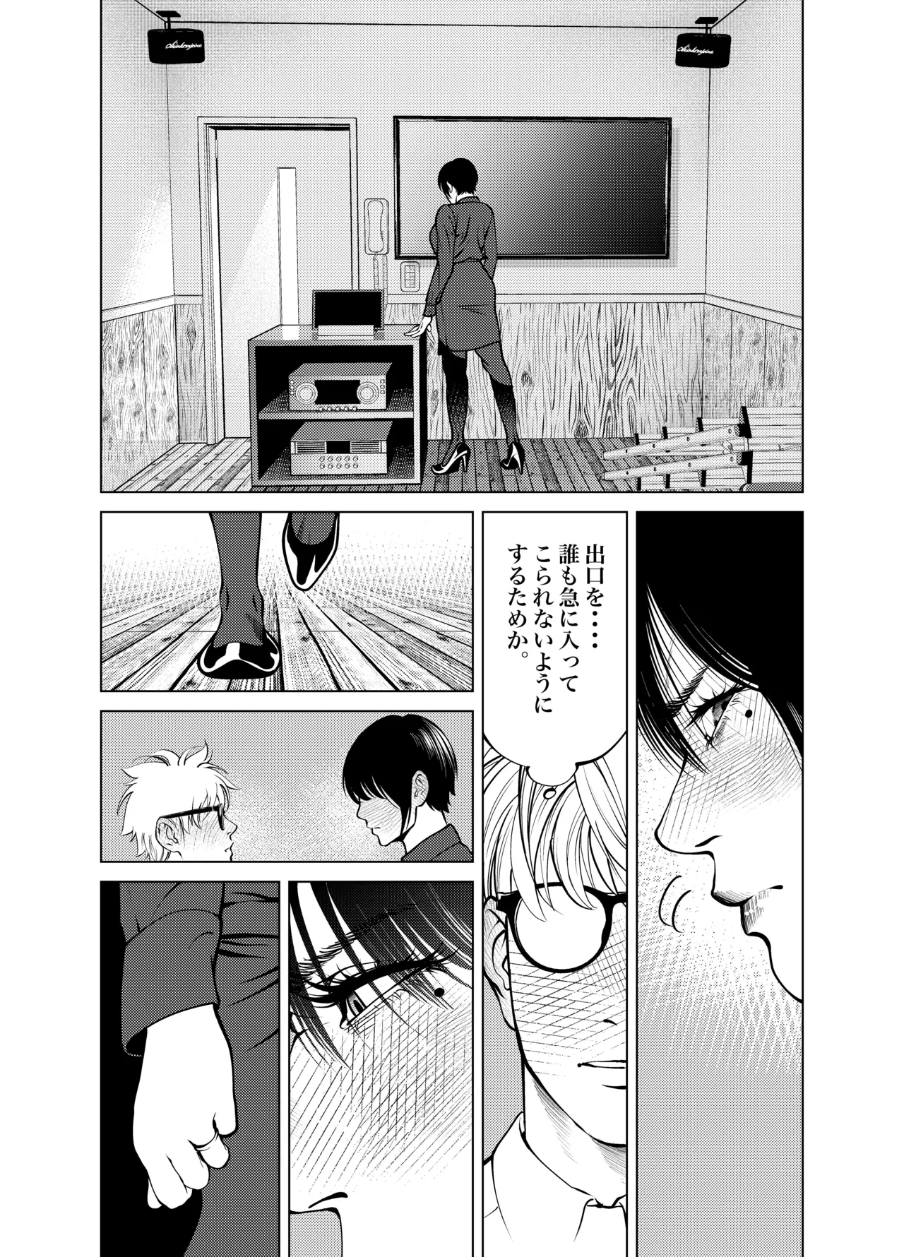 鬼人妻上司（総集編） Page.49