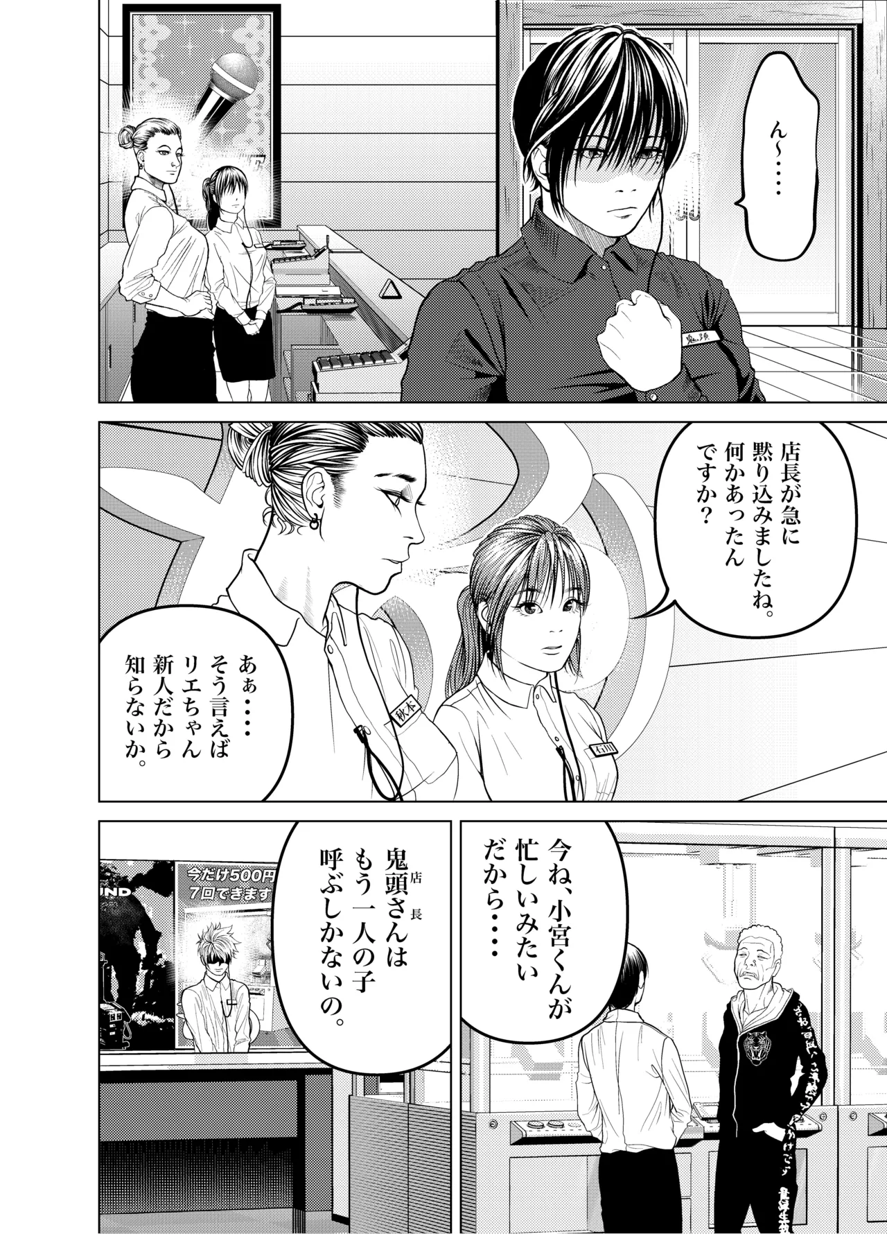 鬼人妻上司（総集編） Page.5