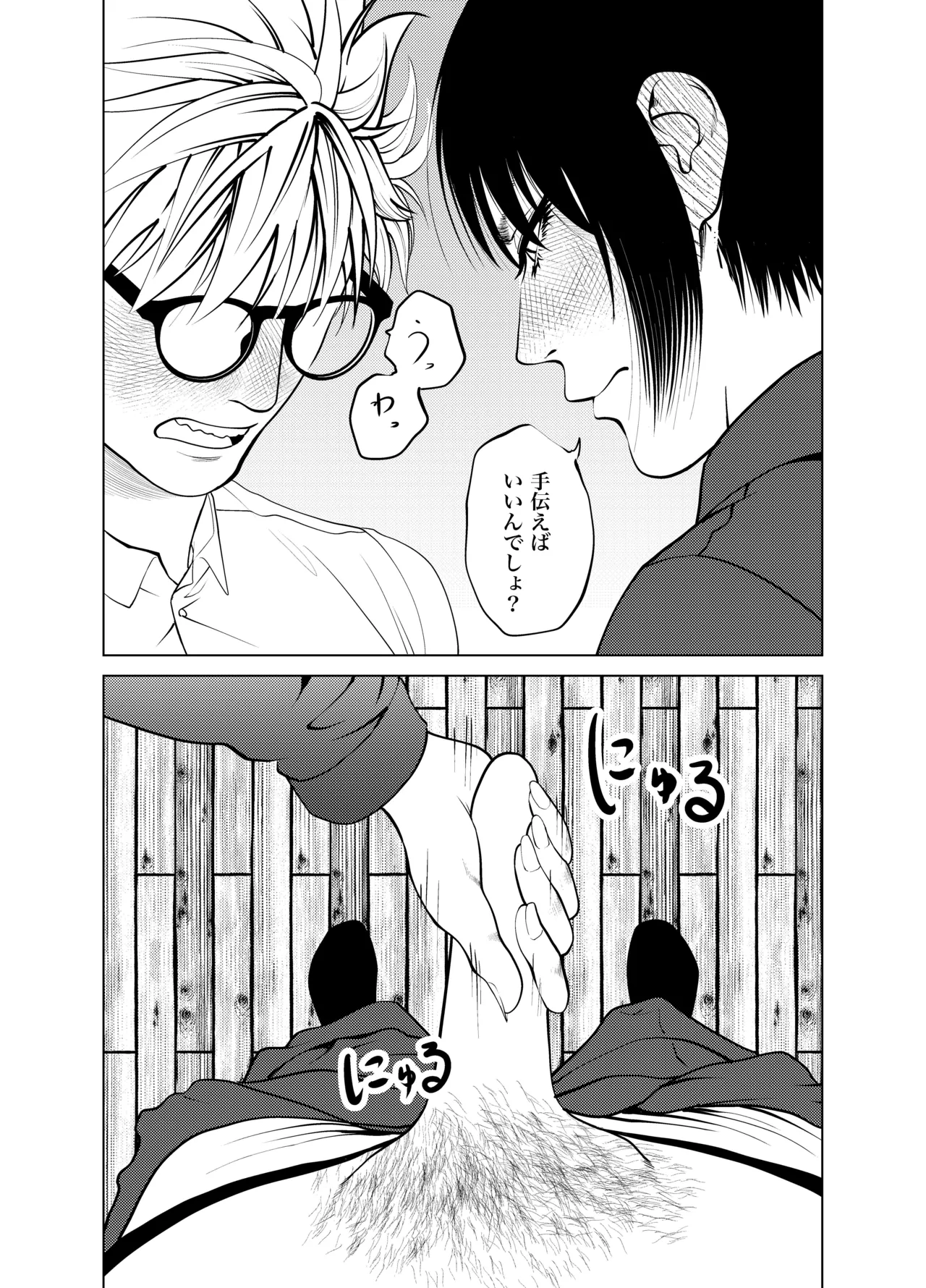 鬼人妻上司（総集編） Page.51