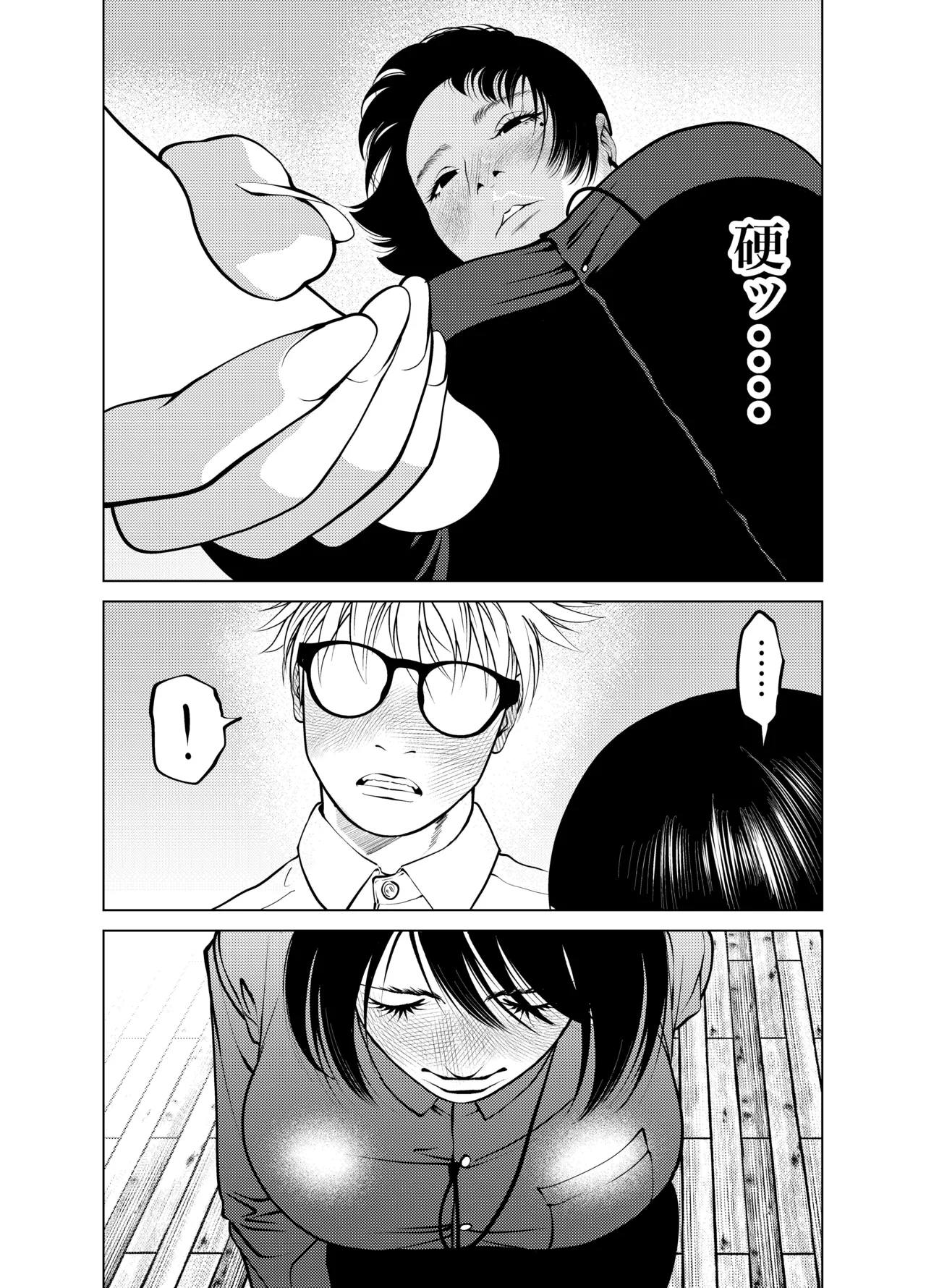 鬼人妻上司（総集編） Page.53