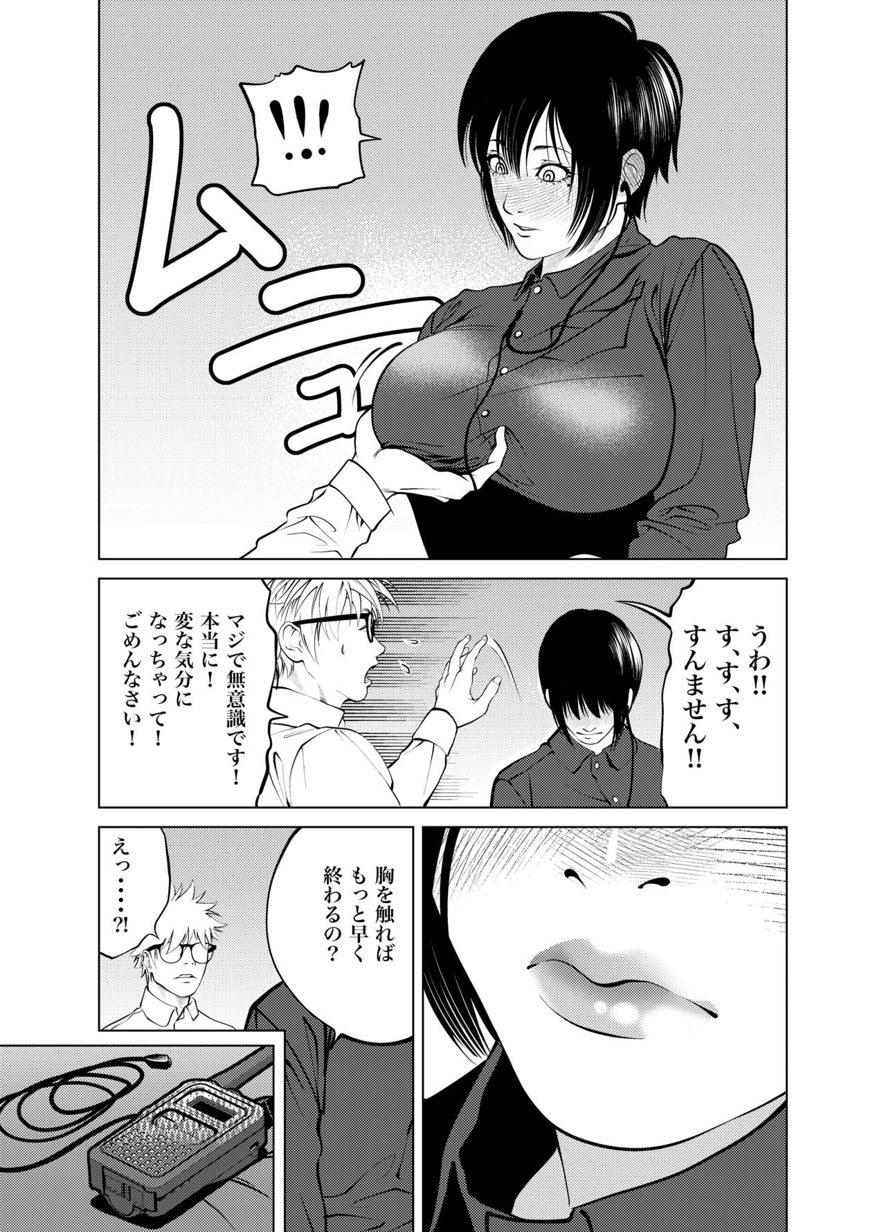 鬼人妻上司（総集編） Page.54