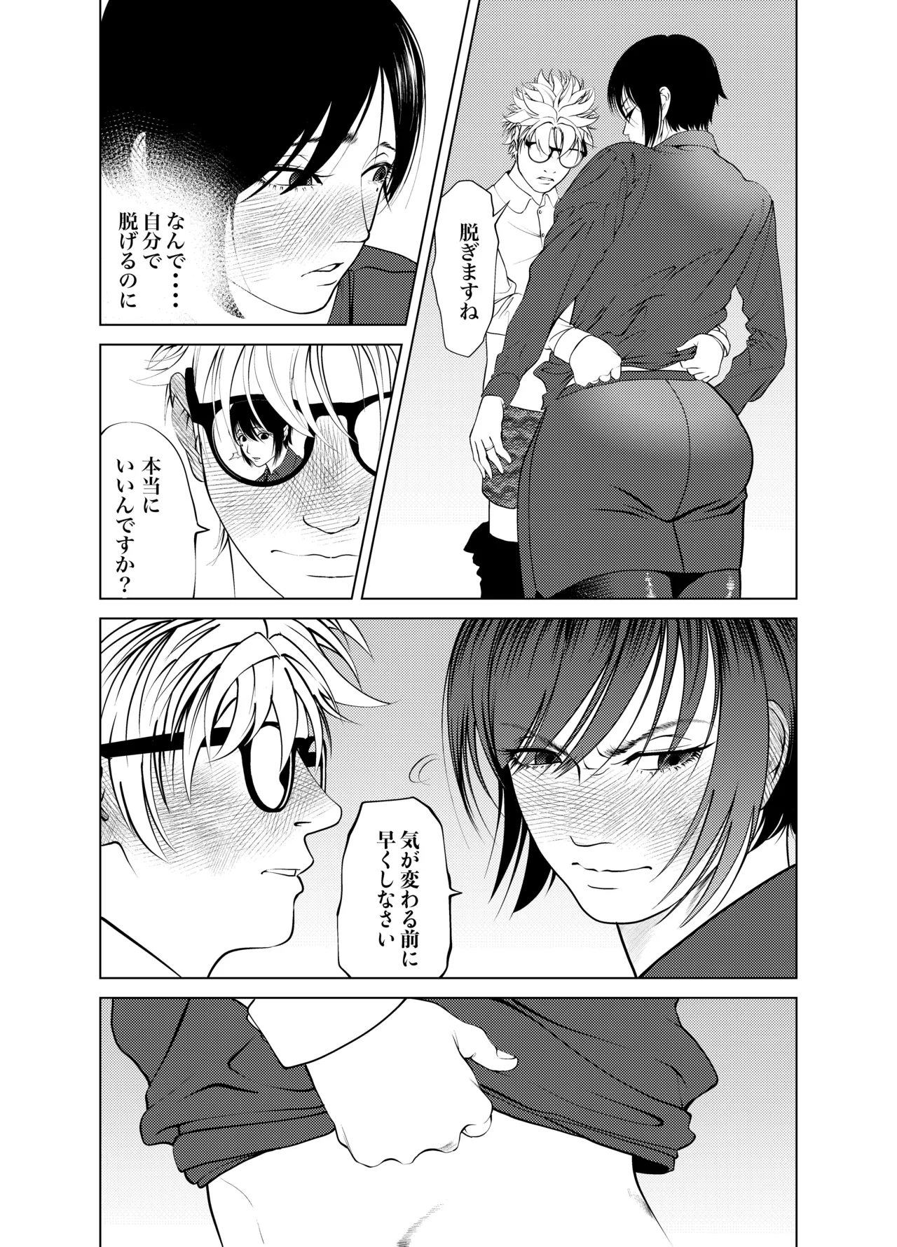 鬼人妻上司（総集編） Page.55