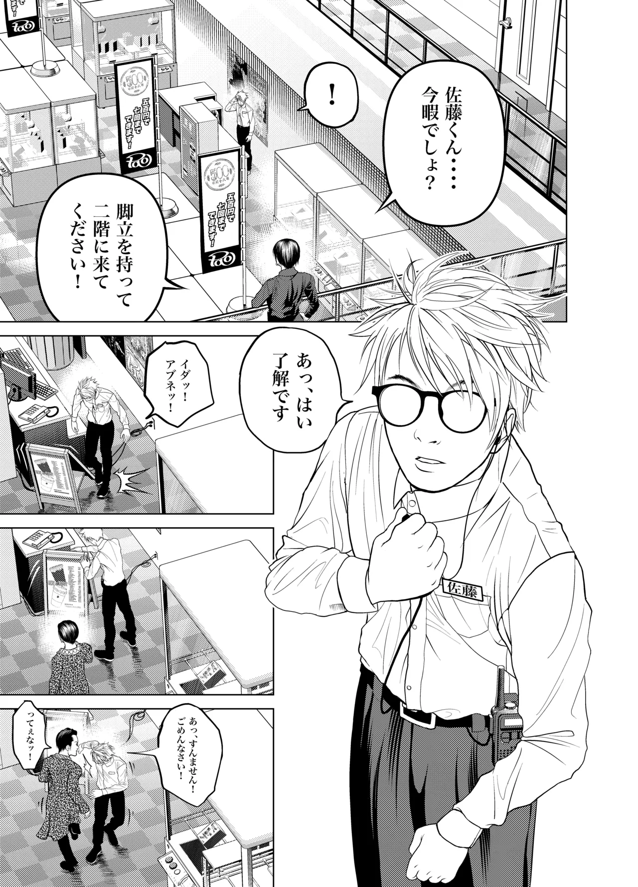 鬼人妻上司（総集編） Page.6